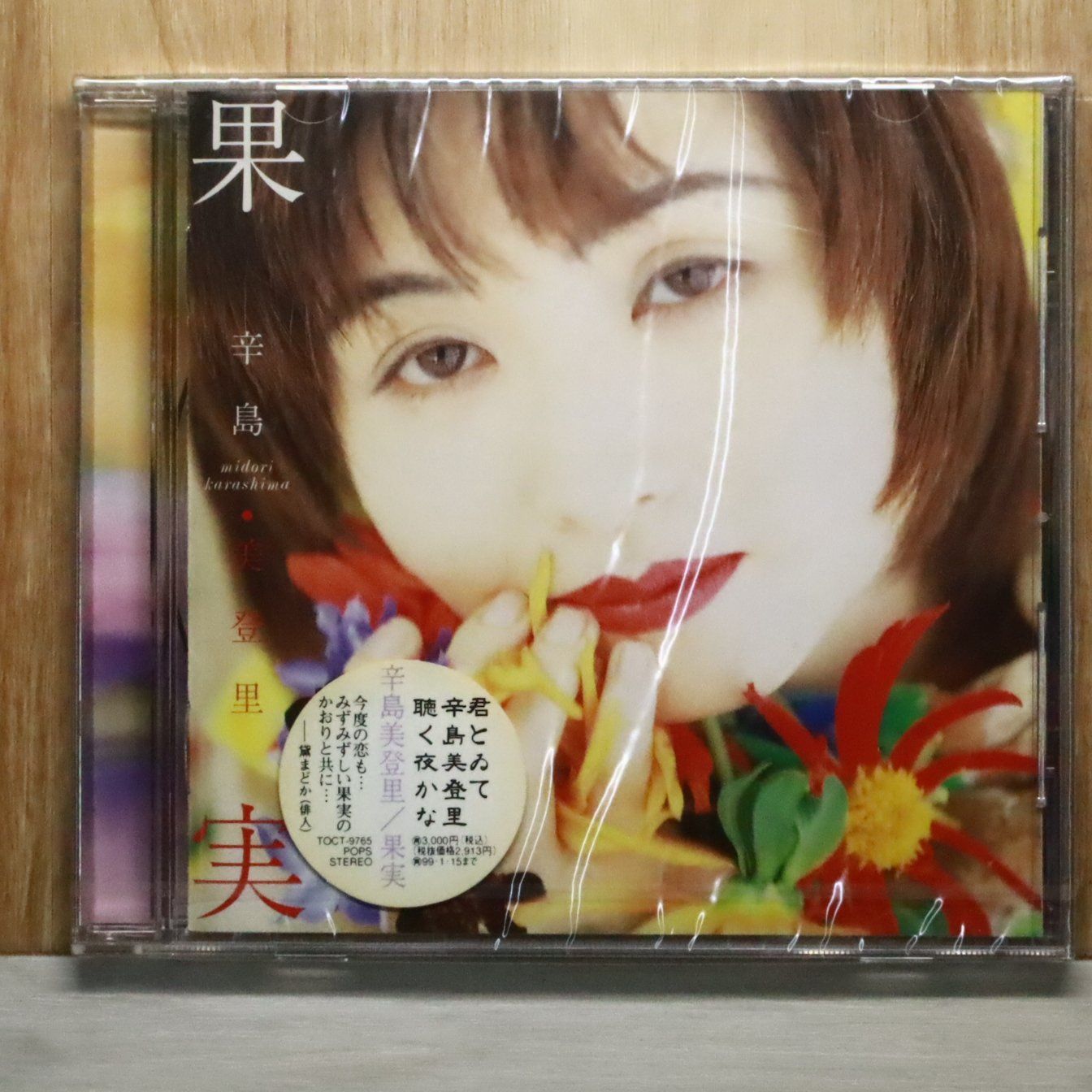 国内盤CD☆辛島美登里/Midori Karashima□ 果実 【TOCT9765