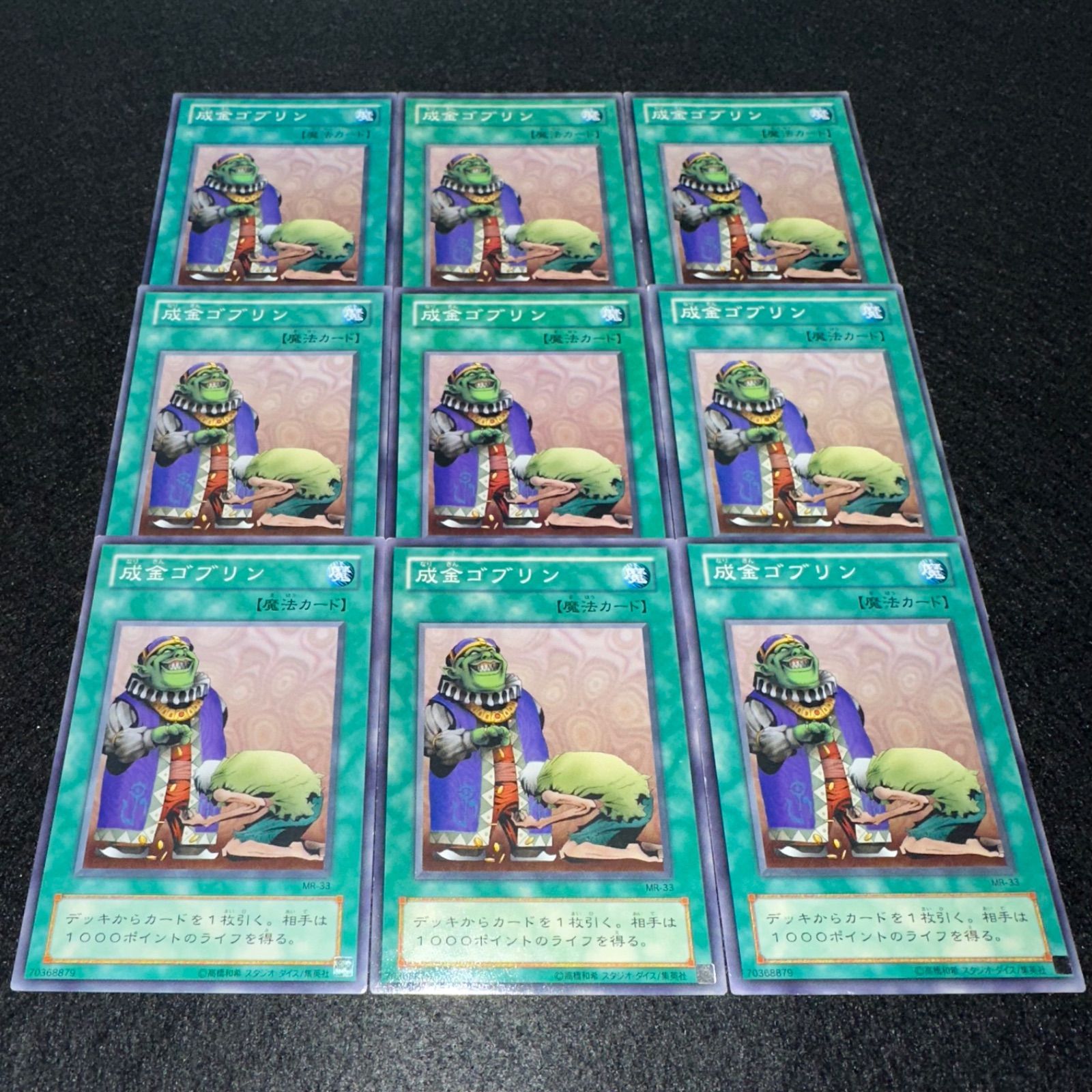 遊戯王】No.4395 2期 成金ゴブリン 9枚 - メルカリ