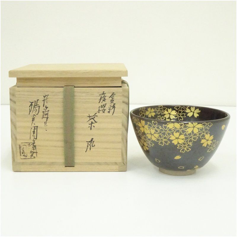 膳所焼 岩崎新定造 金彩夜桜茶碗（共箱） 茶道 抹茶 おしゃれ 抹茶茶碗