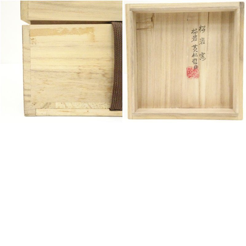 松岩窯造 黄仁哲 高麗青磁茶碗（共箱） 茶道 抹茶 おしゃれ 抹茶茶碗
