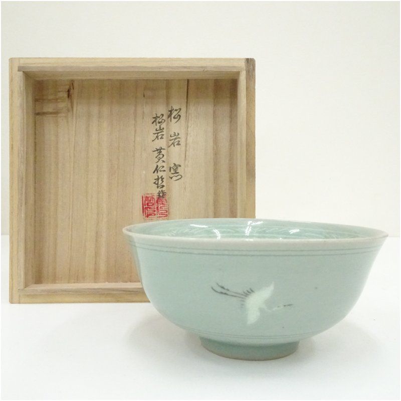 松岩窯造 黄仁哲 高麗青磁茶碗（共箱） 茶道 抹茶 おしゃれ 抹茶茶碗