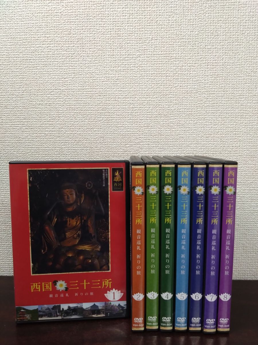 西国三十三所 観音巡礼 祈りの旅 全巻セット／8巻揃 ユーキャン 【DVD