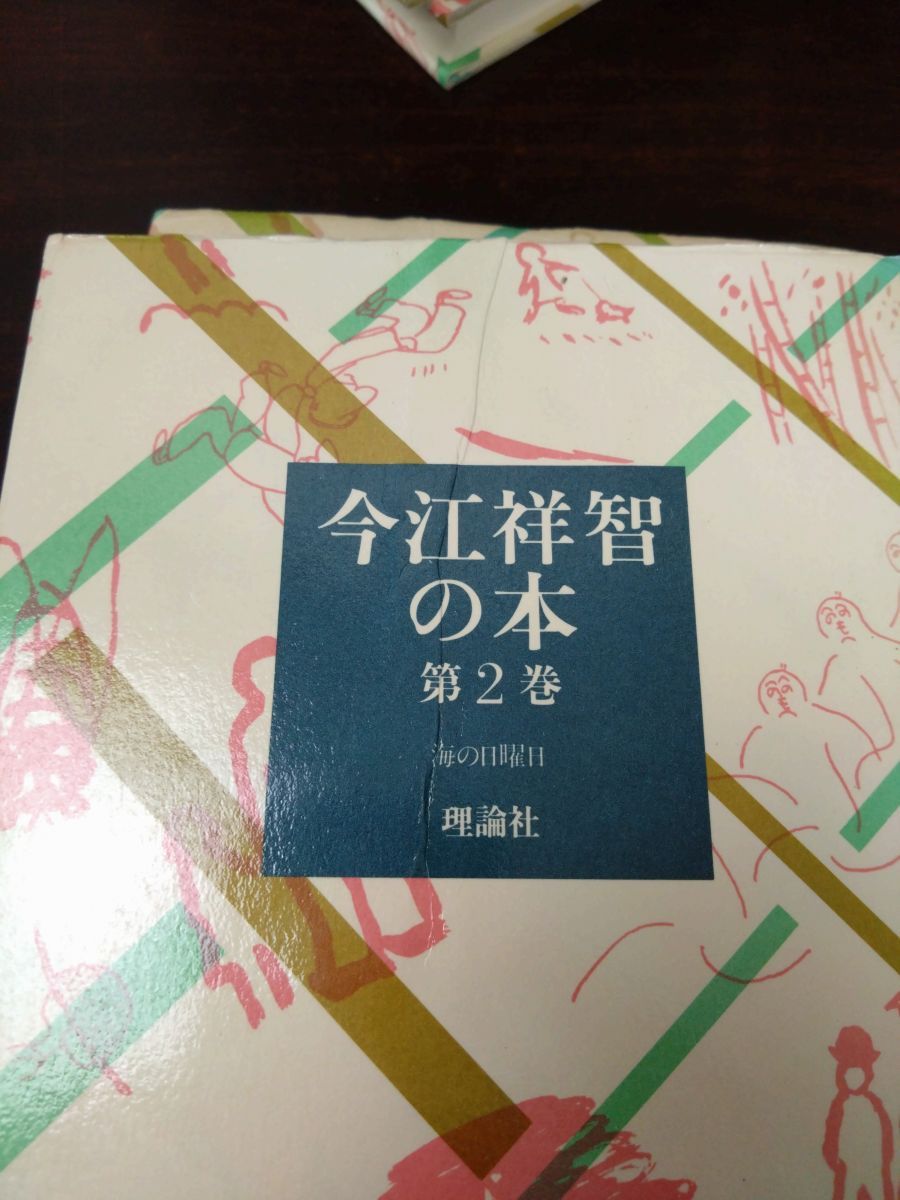 今江祥智の本 全22巻セット 値下げしました 今江祥智の本 全22巻セット 値下げしました - メルカリ