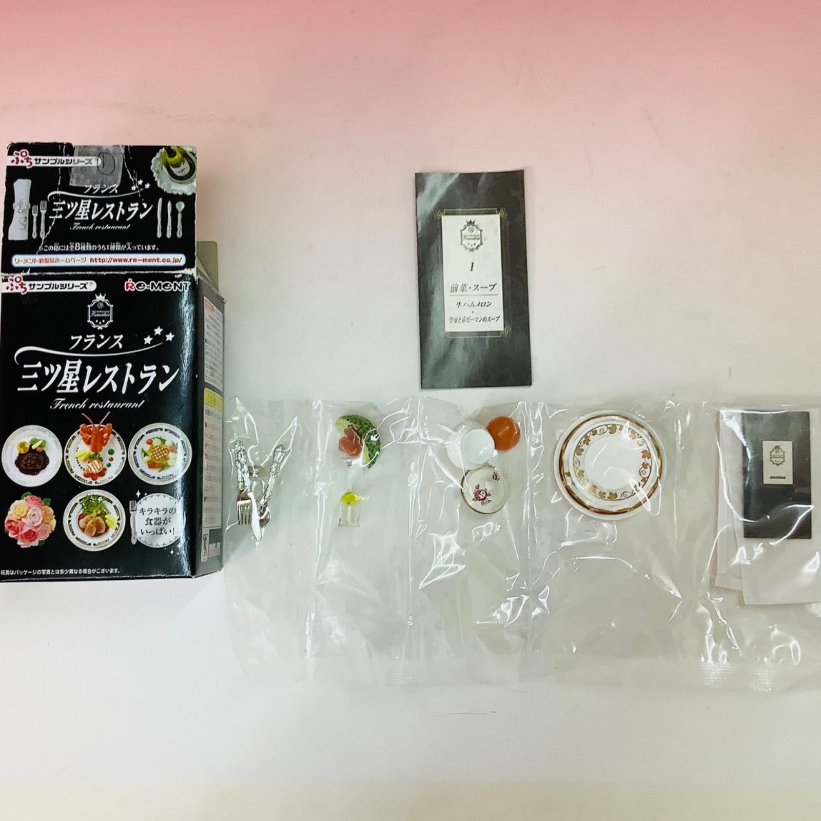 希少 リーメント社 ぷちサンプルシリーズ 「フランス 三つ星レストラン