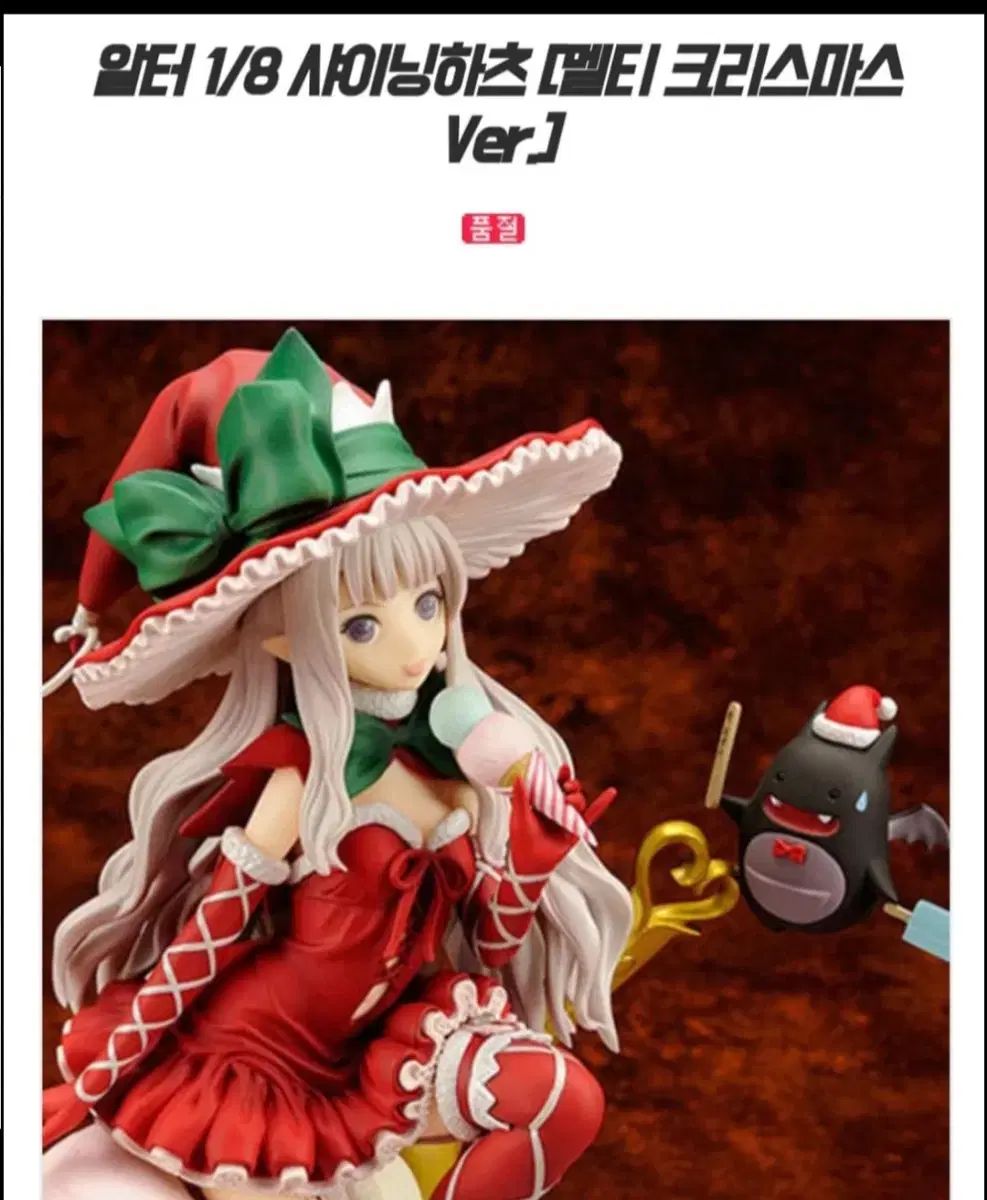 アルター シャイニングハーツ 1/8スケール メルティ クリスマス 新品