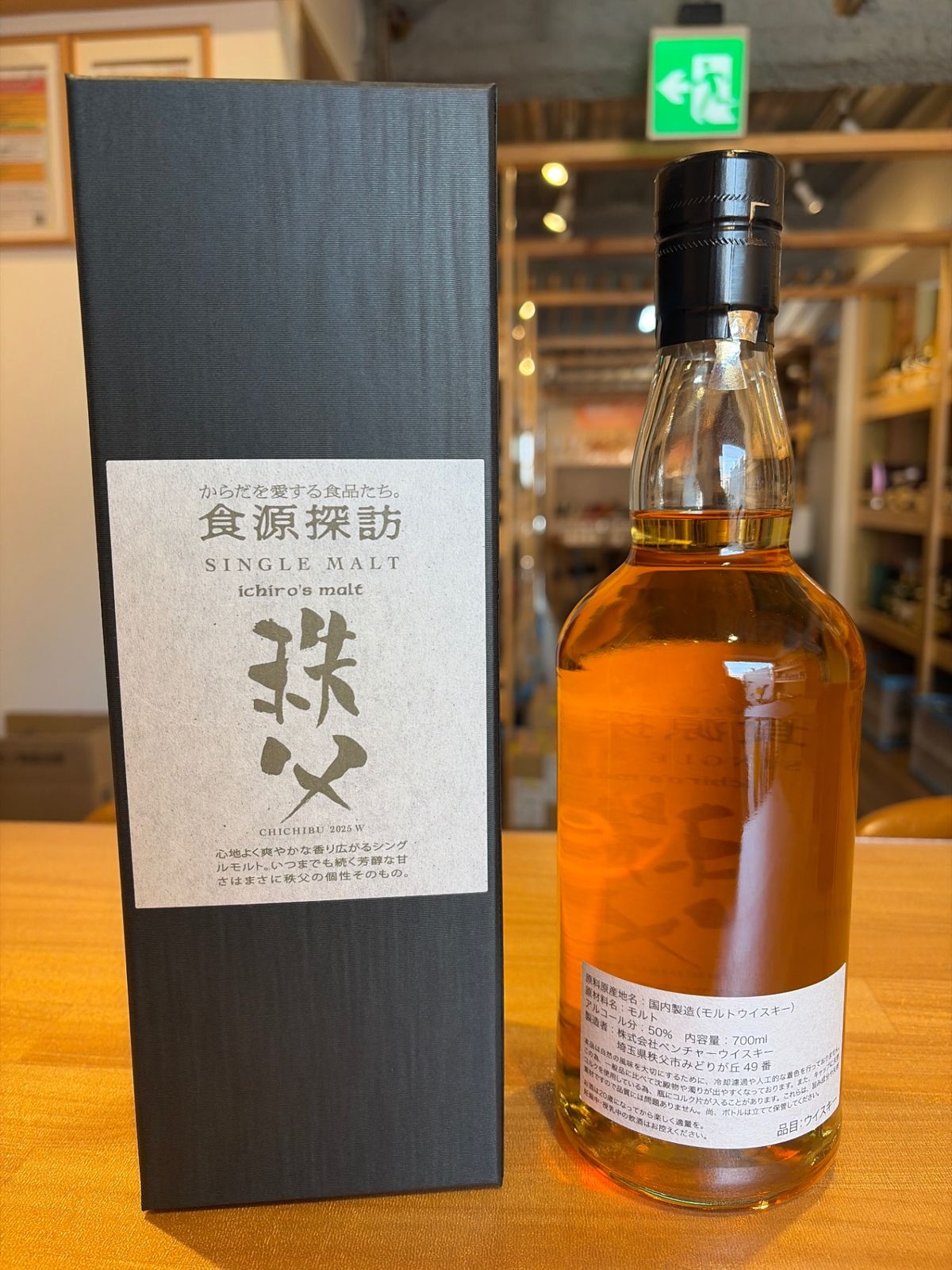 飲料・酒 イチローズモルト 秩父 食源探訪 2025W