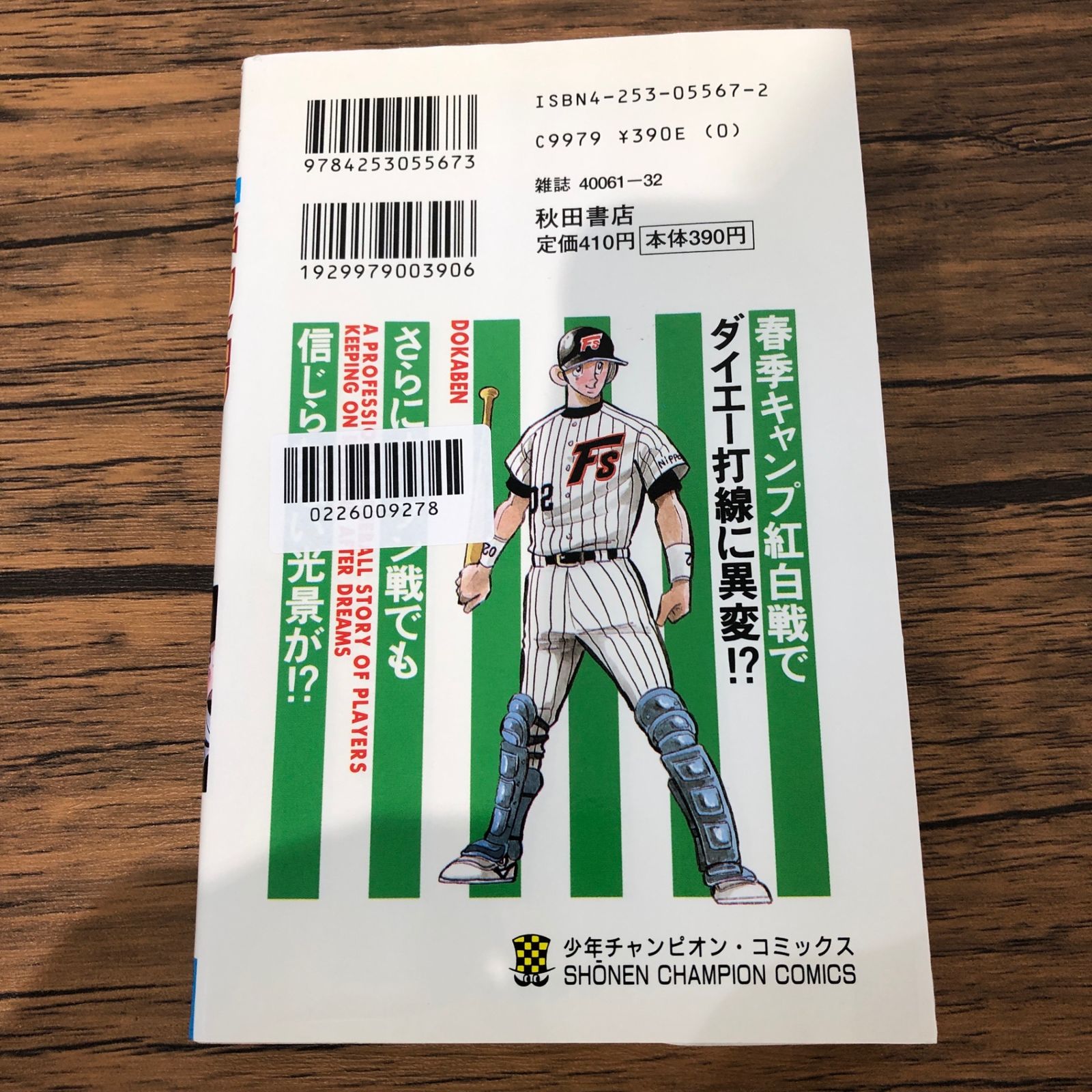 ドカベン プロ野球編 13巻/【作者】水島新司/GF-0226009278-YP/GF09061