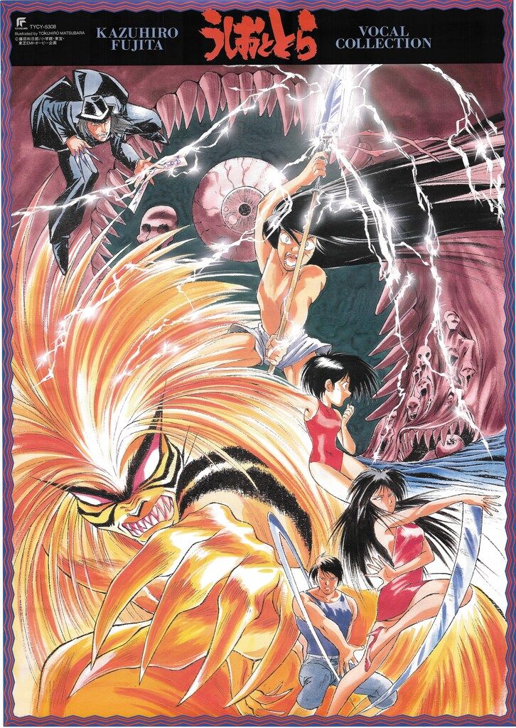 フューチャーランド 販促用 うしおととら B2ポスター - メルカリ