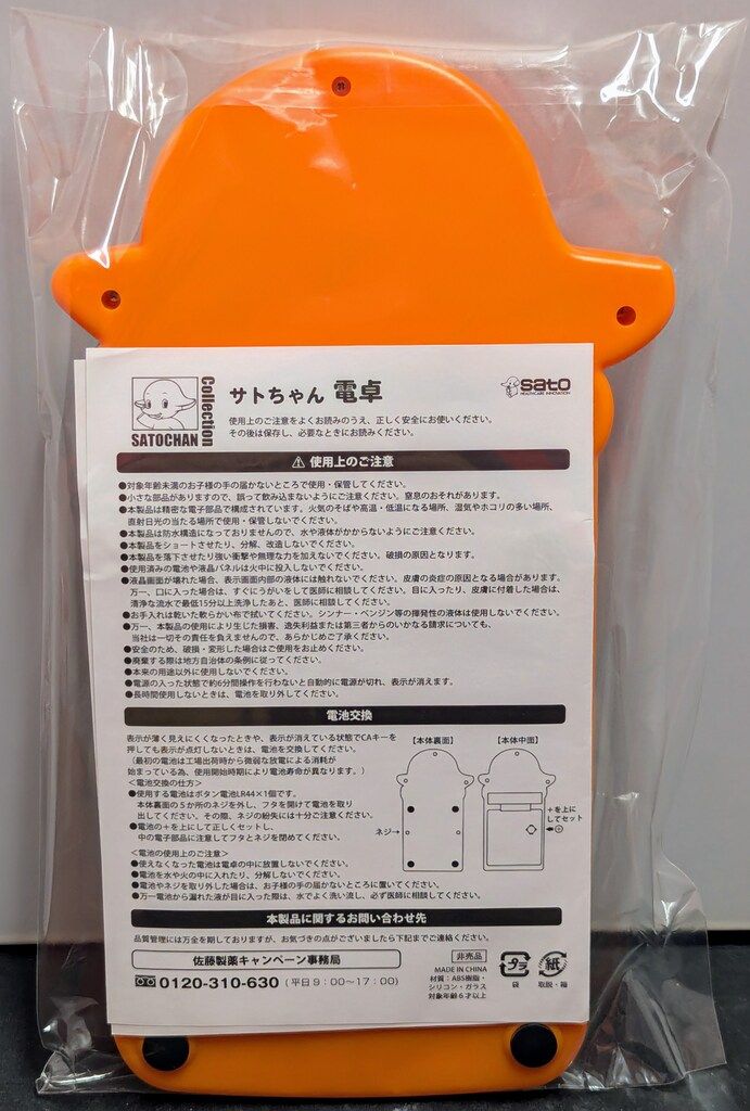 サトウ製薬 ビジネスコレクション 佐藤製薬 サトちゃん電卓 - メルカリ