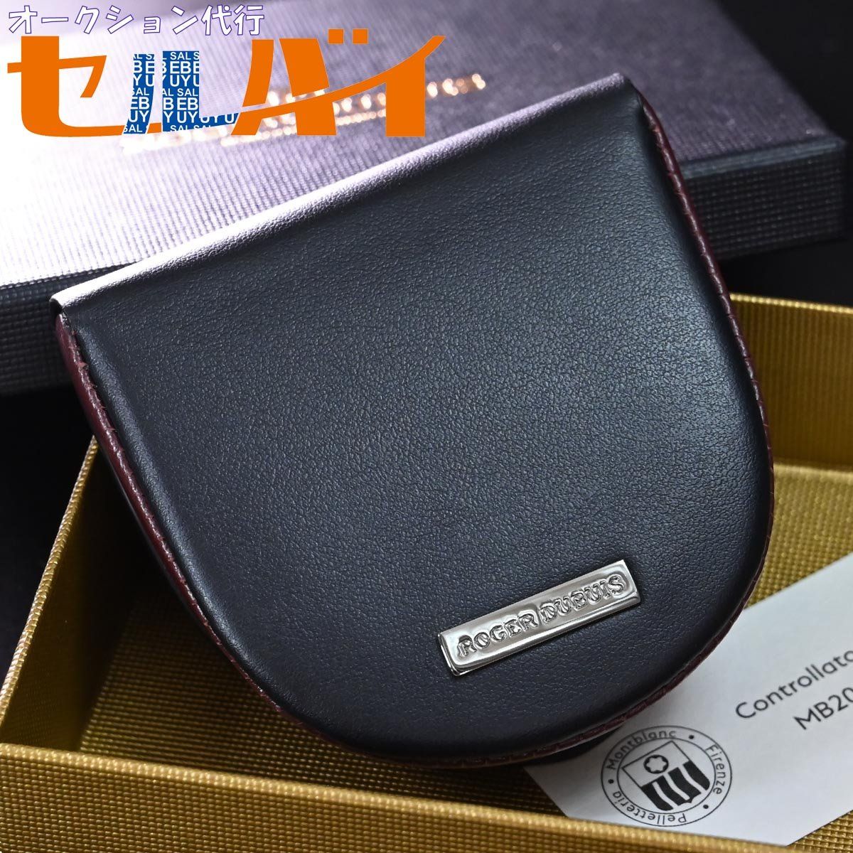 本物 新品 ロジェデュブイ 腕時計 ウォッチオーナー限定 モンブラン製 