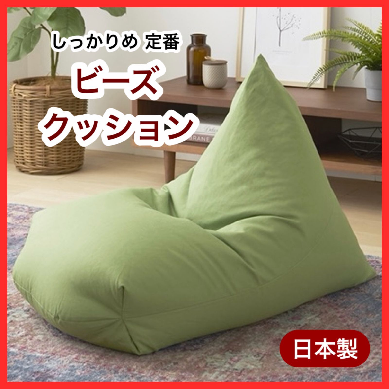 新品 ビーズクッション グリーン 緑 ソファ 北欧 ビーズソファ 布製