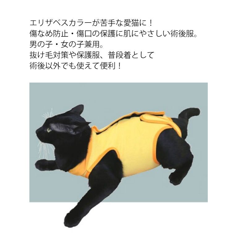 新品】 猫用 術後服 ペット用 Sサイズ 男の子 女の子 オス メス 雄 雌
