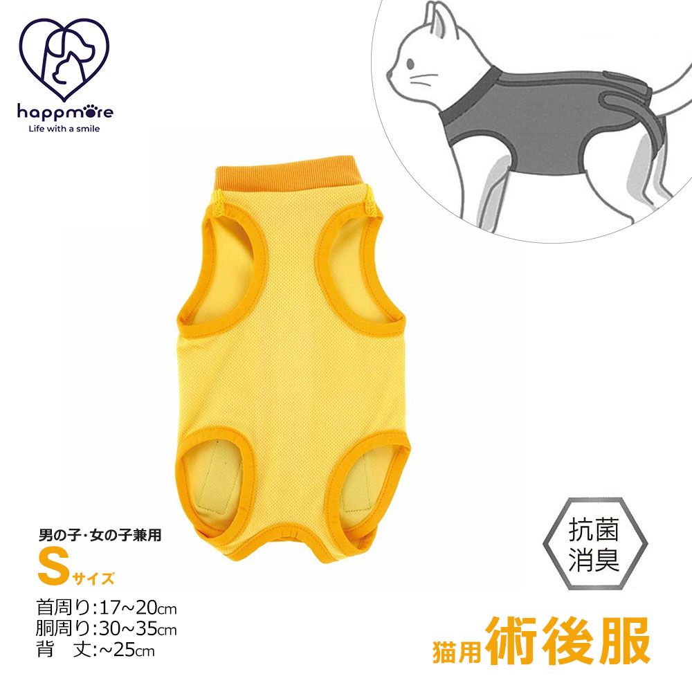 【ねこ】Sサイズと付け袖 新品】 猫用 術後服 ペット用 Sサイズ 男の子 女の子 オス メス 雄 雌