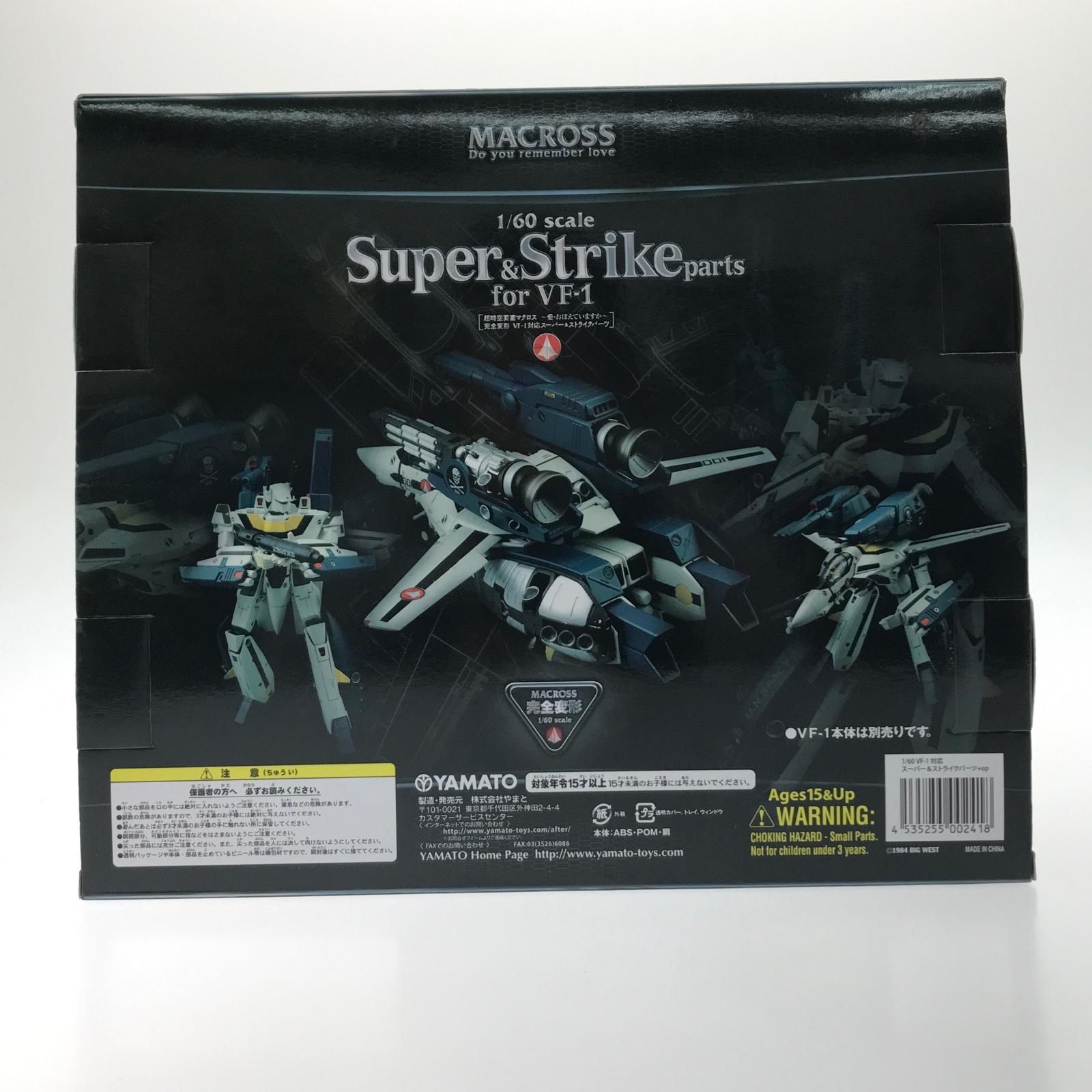 ▽▽ フィギュア 1/60 VF-1対応 スーパー＆ストライクパーツ+