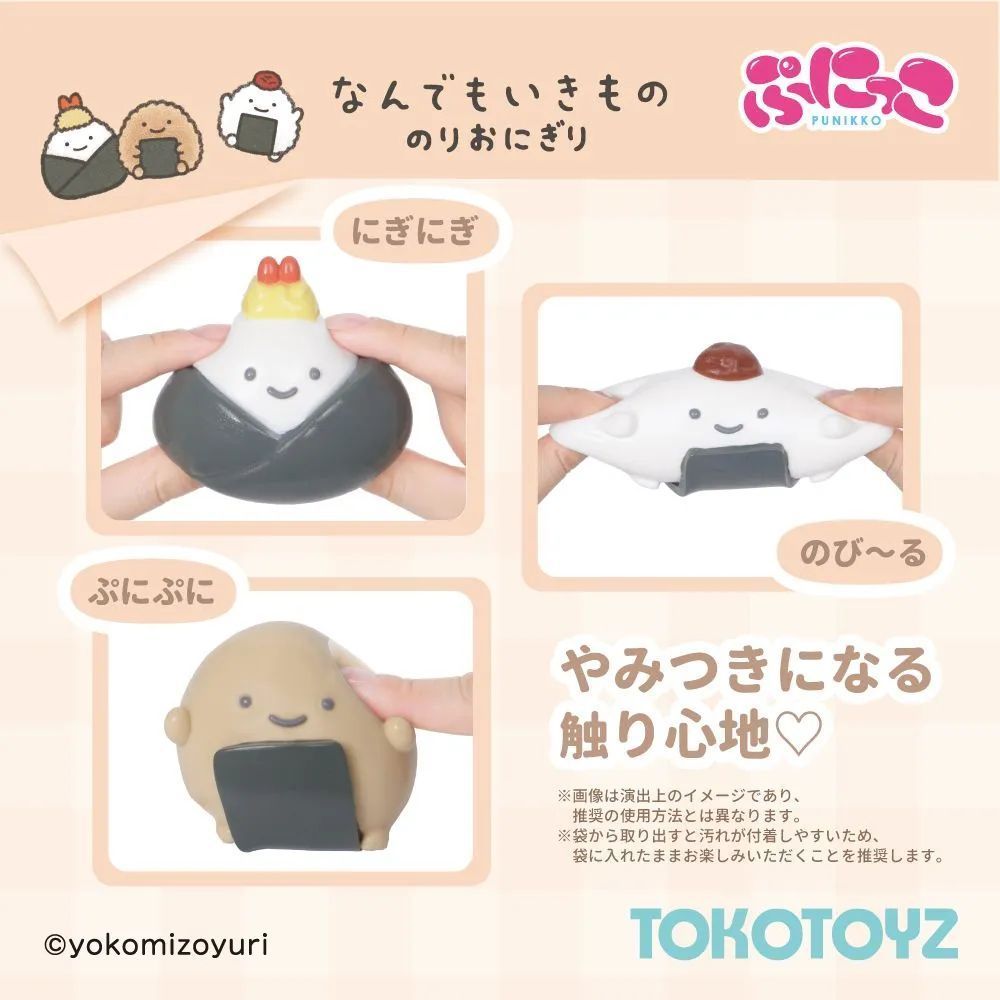 TOKOTOYZ公式】なんでもいきもの ぷにっこ（やきおにぎり）スクイーズ
