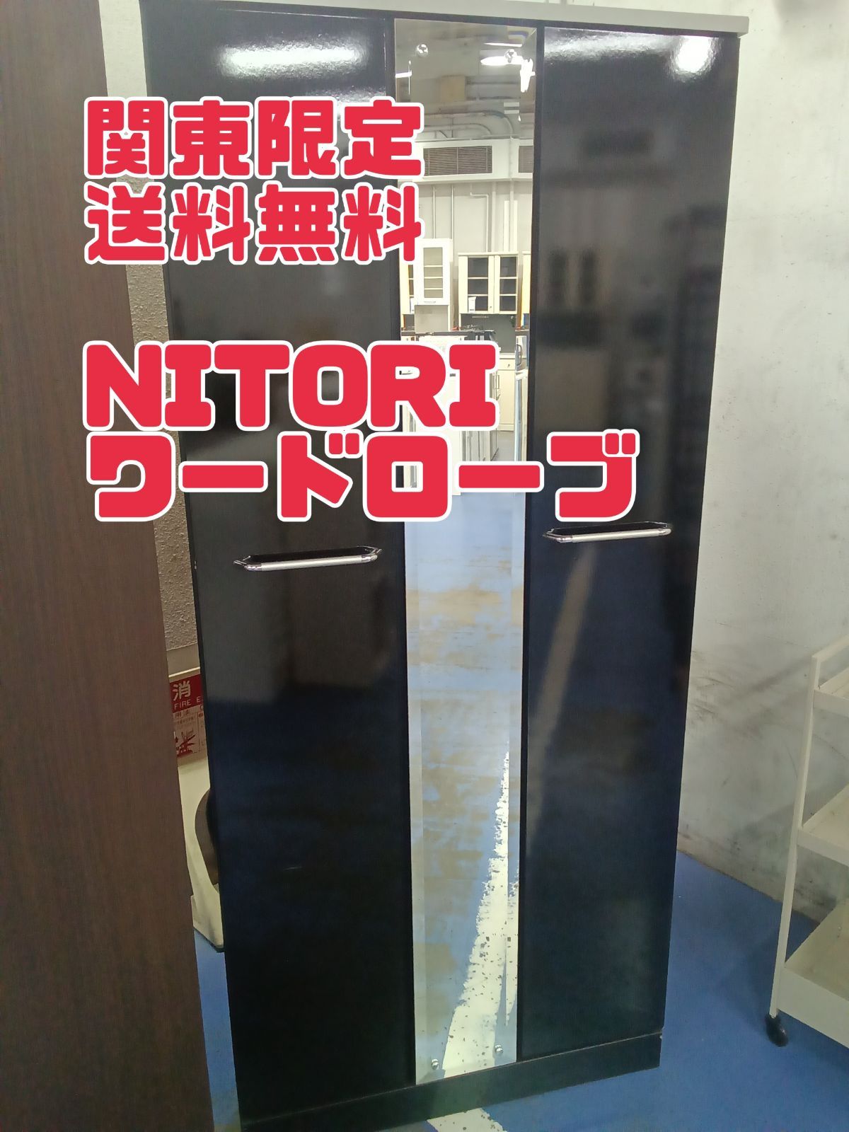 ★リユースのサカイ横浜南店★YM1607 NITORI ワードローブ ブラウン W100×D54.5×H200 クリーニング済み ☆関東地域限定販売☆リユースのサカイ横浜南店☆ NITORI ワードローブ