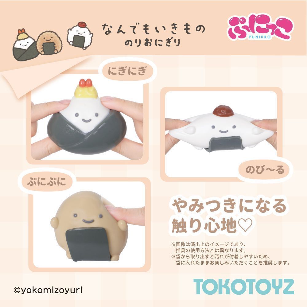 TOKOTOYS公式】なんでもいきもの ぷにっこ（のりおにぎり）スクイーズ