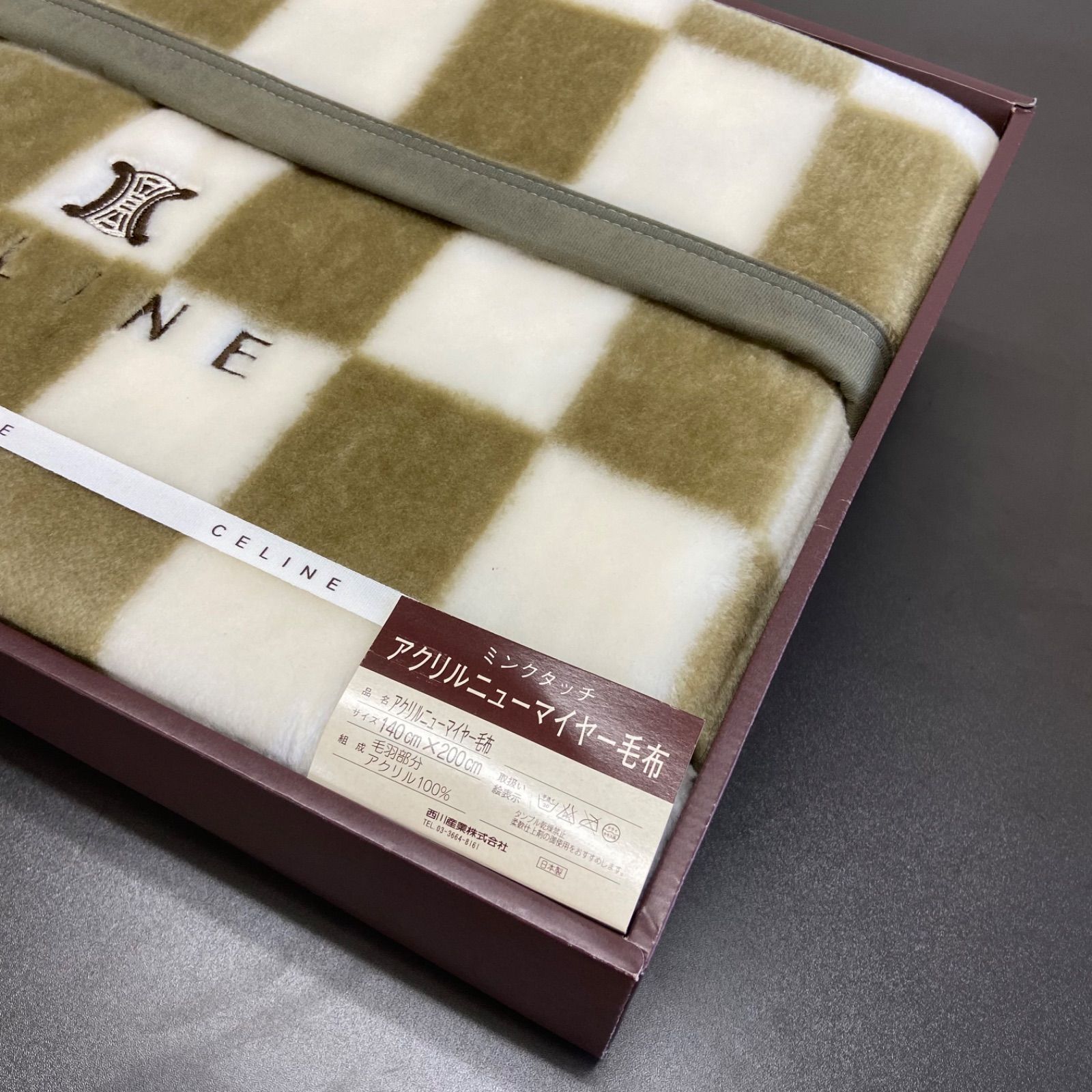 CELINE ミンクタッチ アクリルニューマイヤー毛布　新品 セリーヌ アクリルニューマイヤー毛布 ミンクタッチ 西川産業 【公式通販】