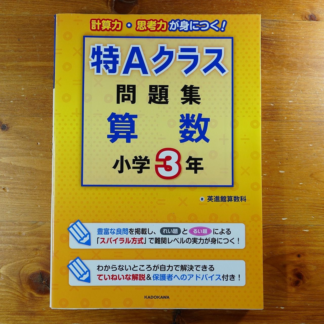 特Aクラス問題集 算数 小学3年 d2602 - メルカリ