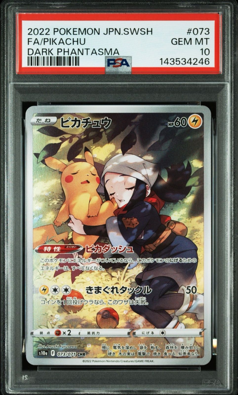 PSA10】 ピカチュウ CHR ダークファンタズマ 【公式通販】