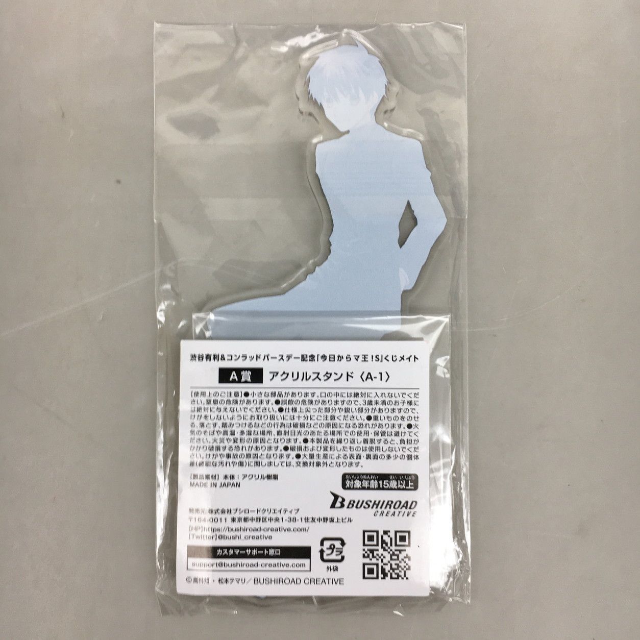 渋谷有利＆コンラッド バースデー記念 今日からマ王! S くじメイト A賞