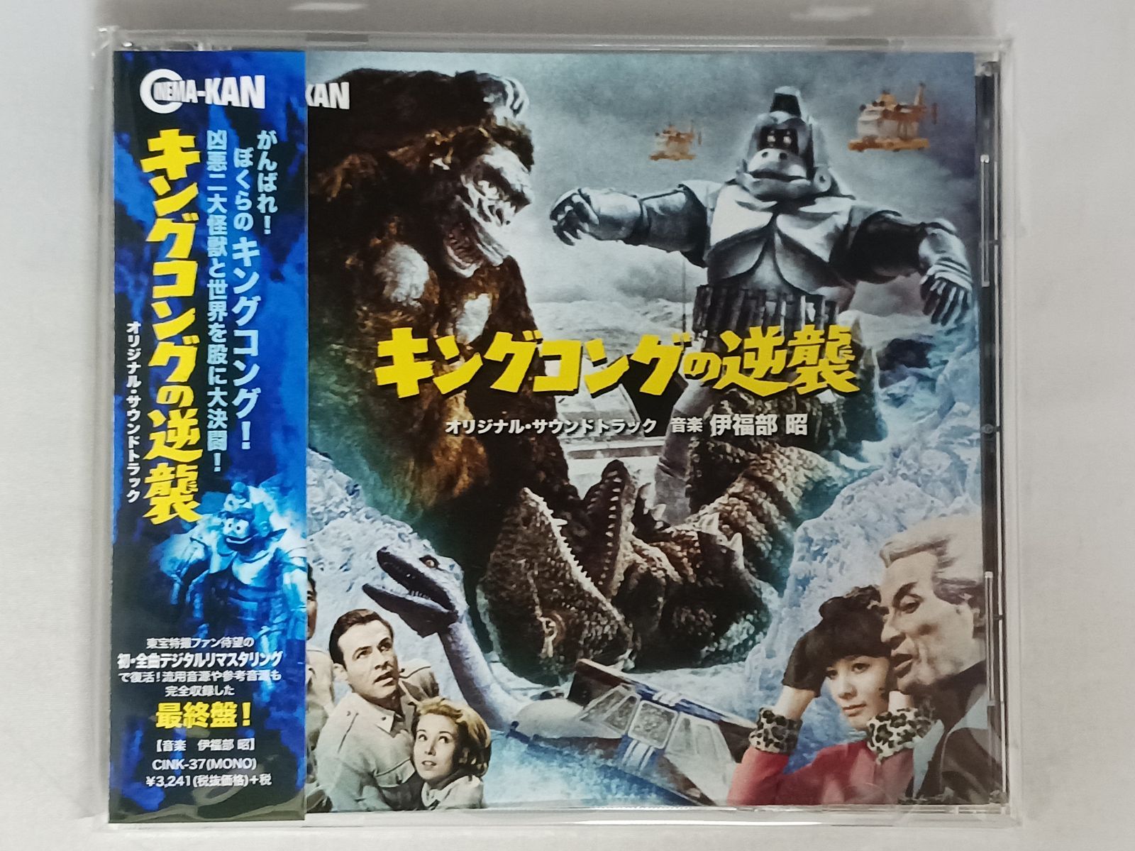 CD キングコングの逆襲 帯付き サントラ - メルカリ