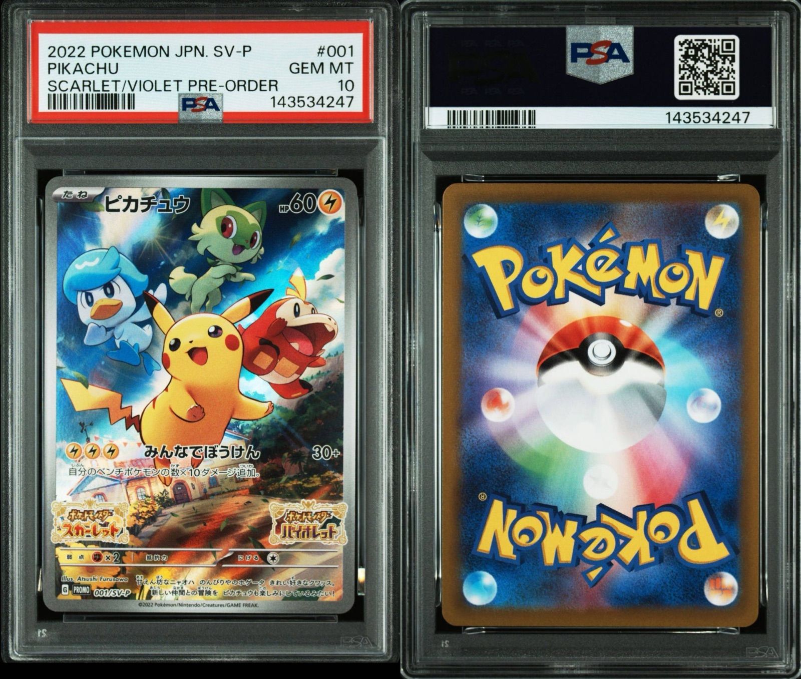 PSA10☆ポケモンカード☆ピカチュウ プロモ スカバイ 未開封パック 