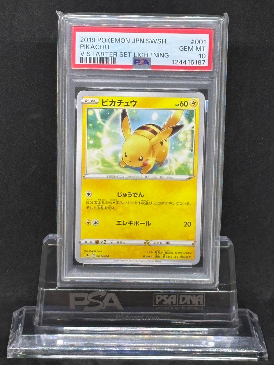 ピカチュウ sA【スターターセットV 雷】001/024 PSA10 - メルカリ