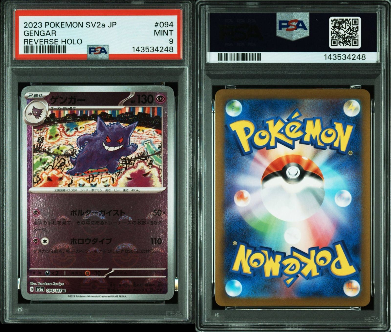 PSA9】 ゲンガー R モンスターボールミラー ポケモンカード151 - メルカリ