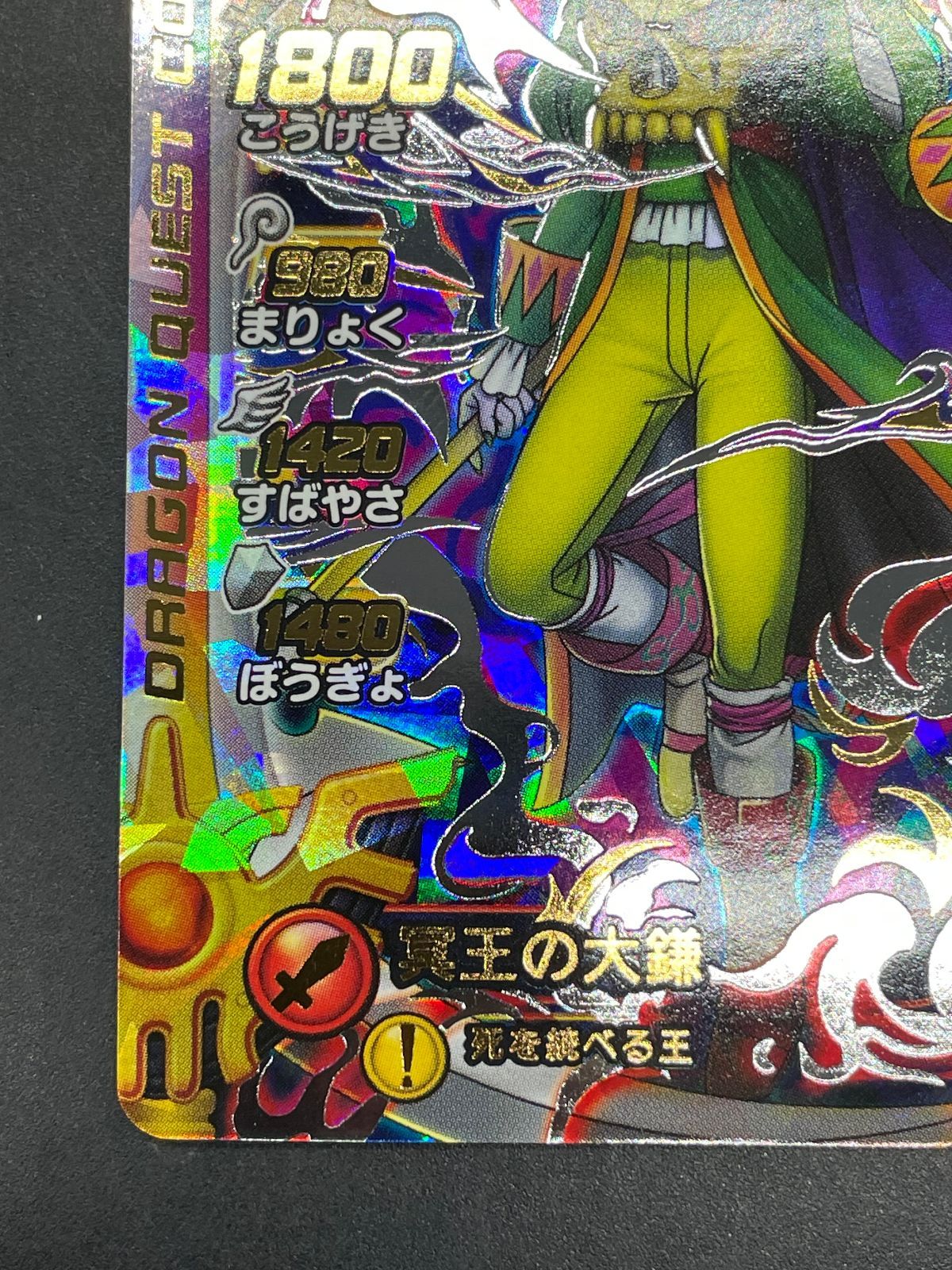 ドラゴンクエスト ダイの大冒険 クロスブレイド 11-070 冥王ネルゲル