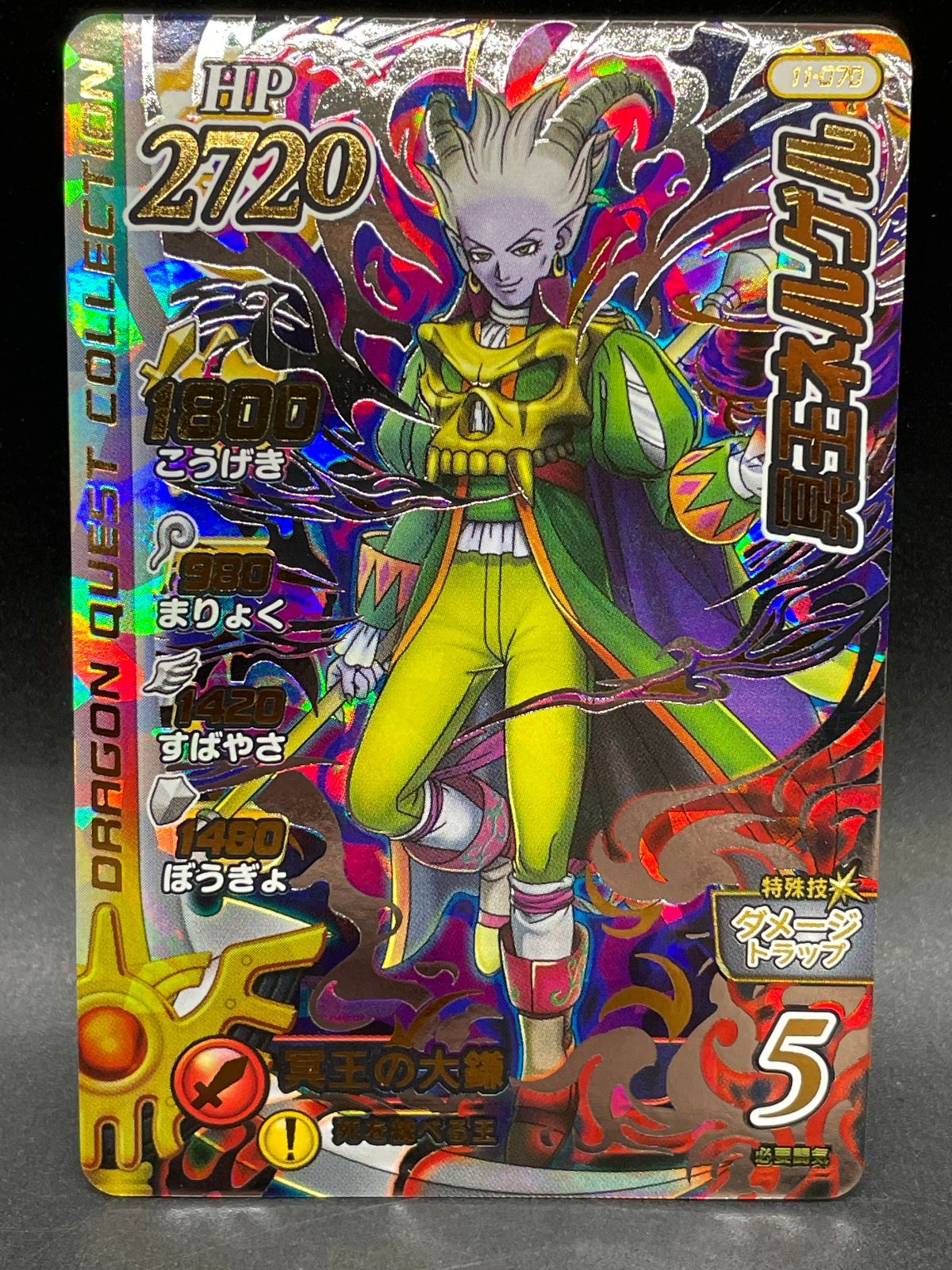 ドラゴンクエスト ダイの大冒険 クロスブレイド 11-070 冥王ネルゲル