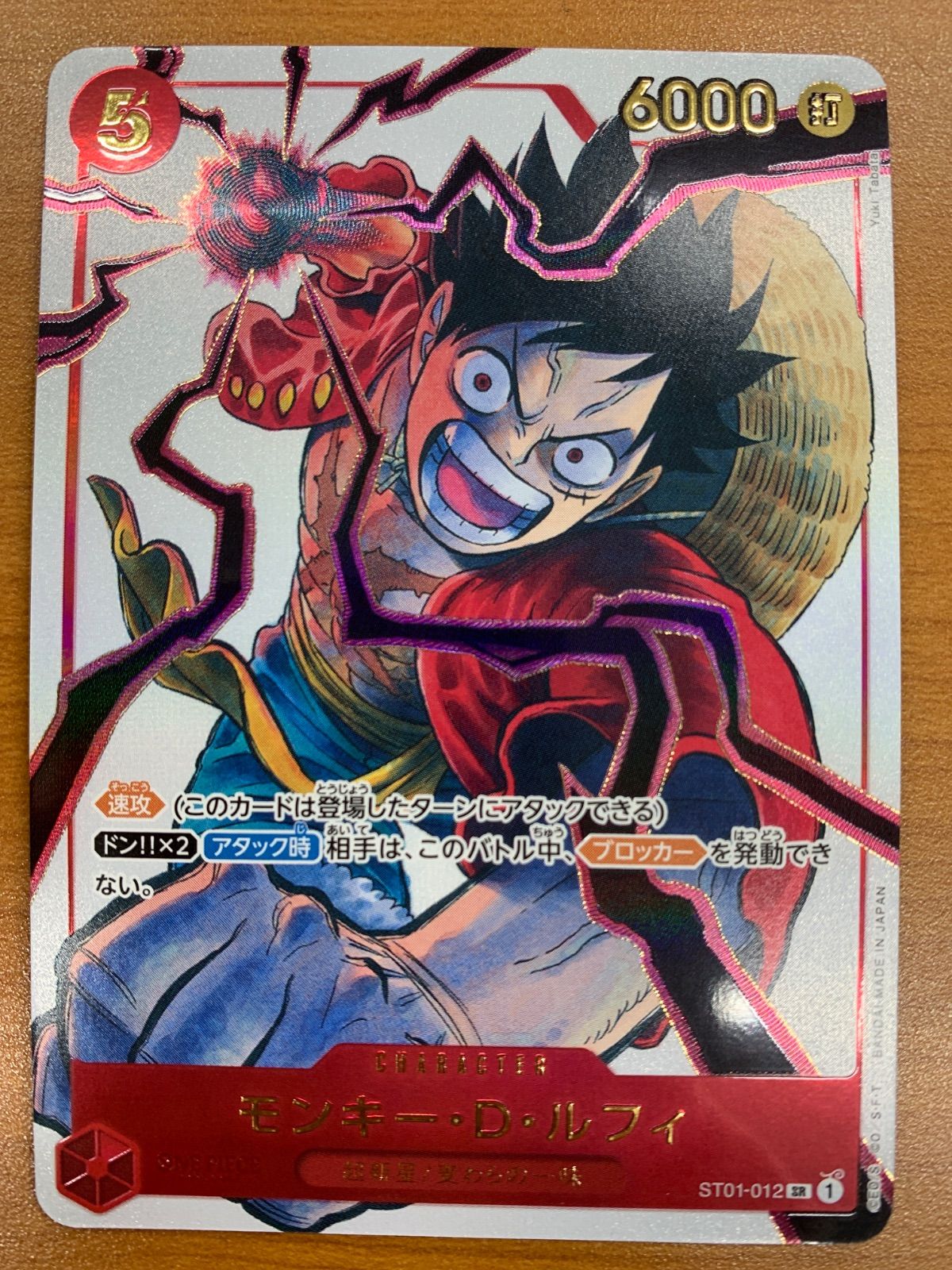 状態B モンキー・D・ルフィ SR プロモ ST01-012 応募者全員サービス