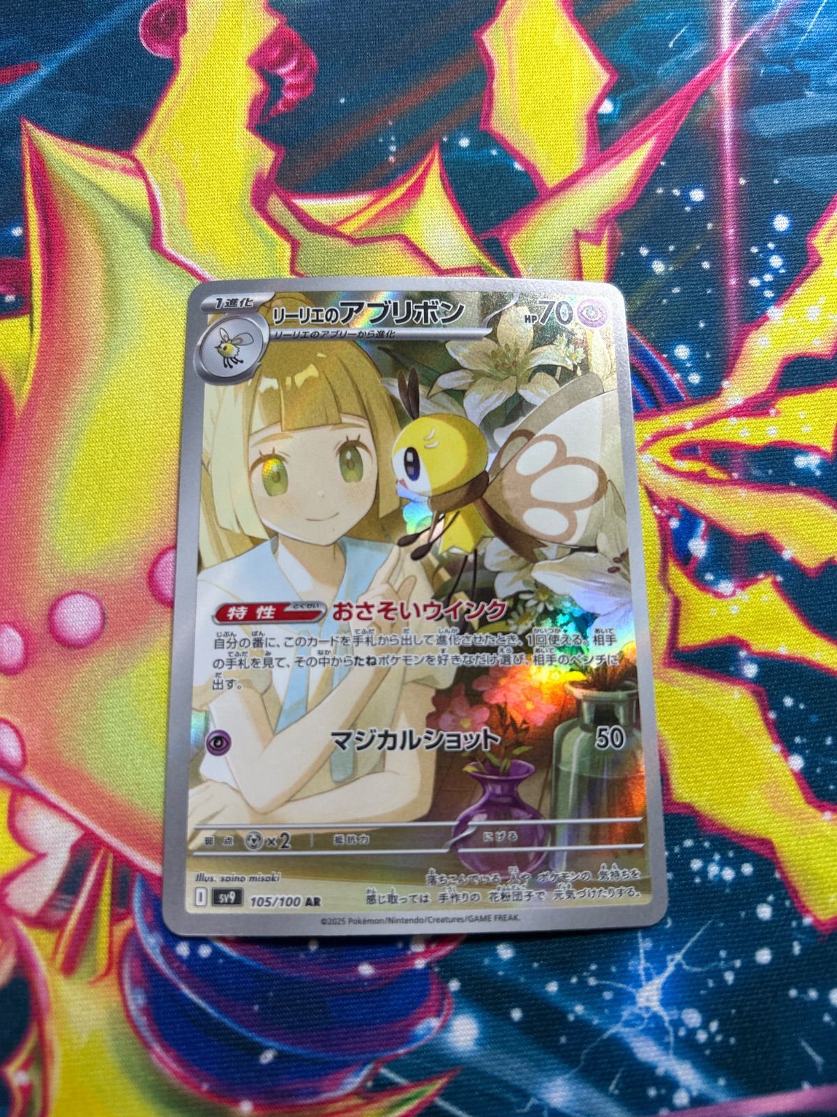 A243 リーリエのアブリボン AR 1枚 - メルカリ