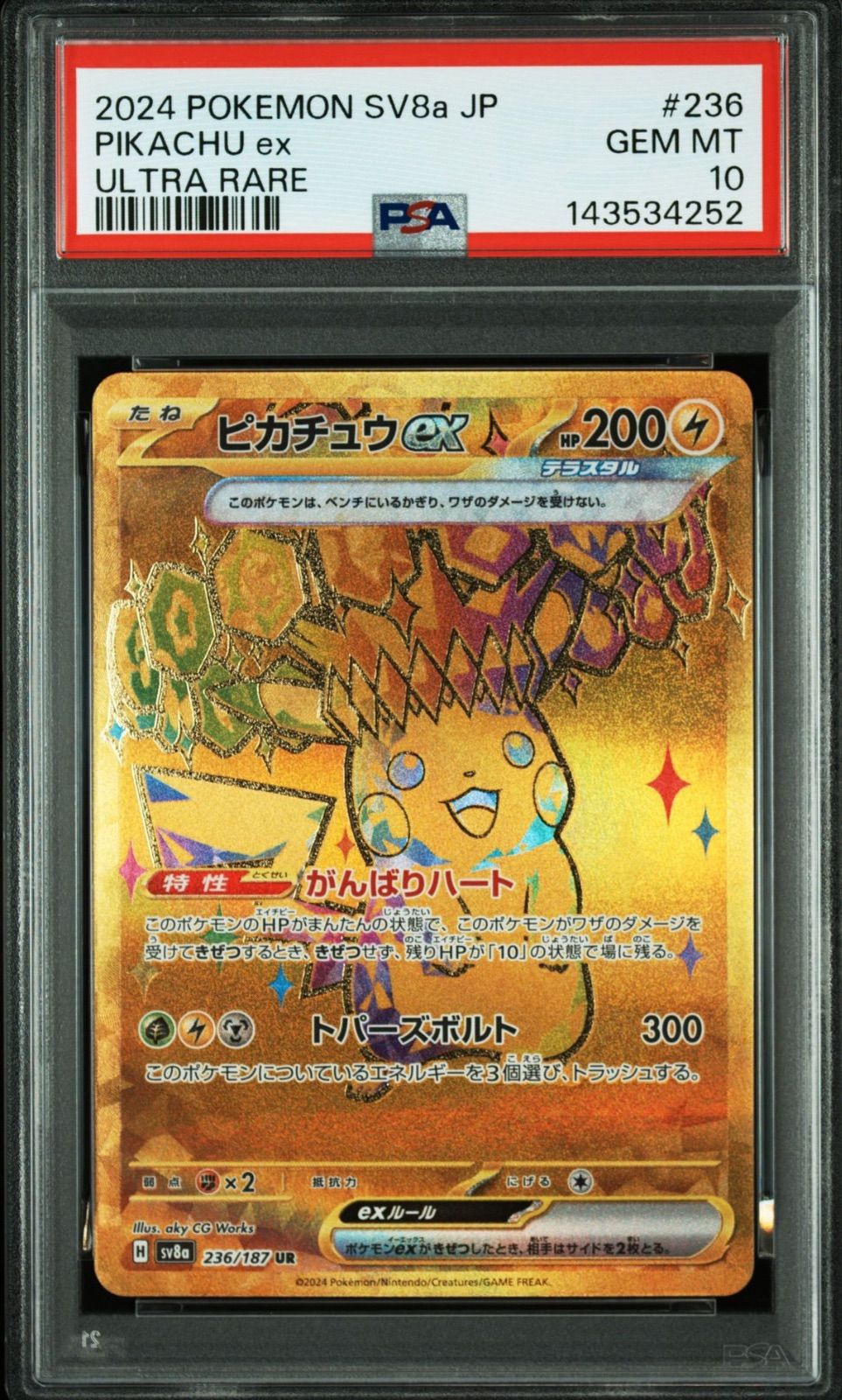 ピカチュウex ur テラスタルフェス psa10 【公式通販】