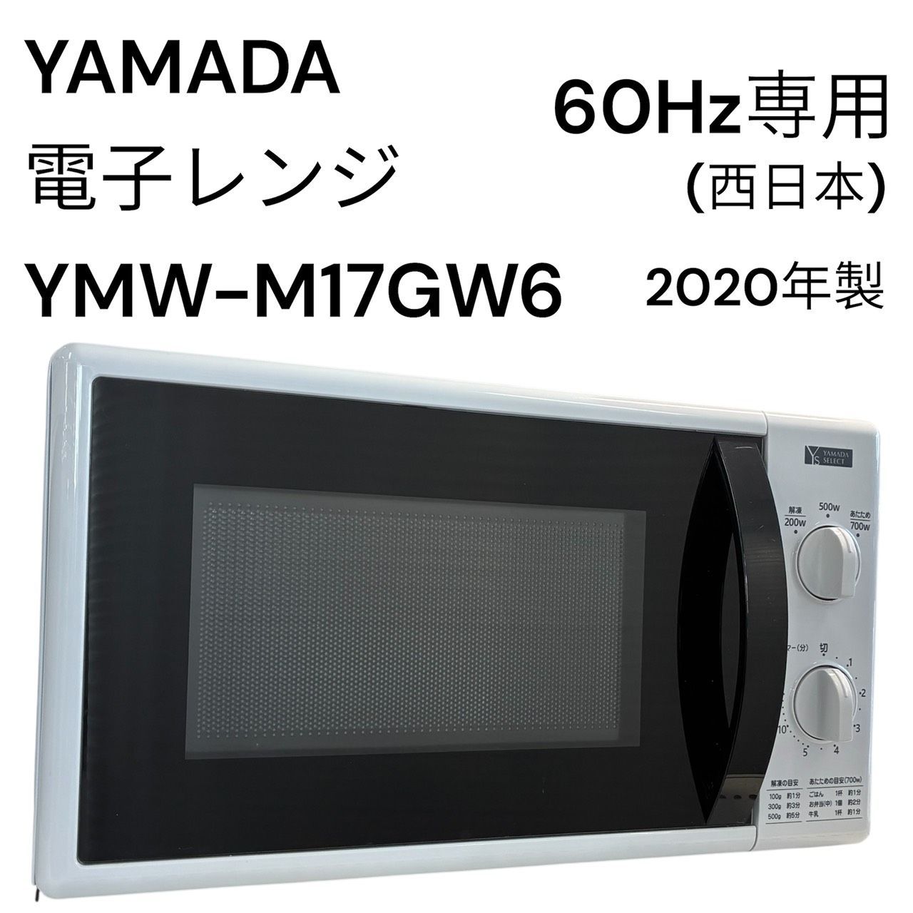 リユースのサカイ栃木店 60Hz専用（*西日本専用）YAMADA 電子レンジ 