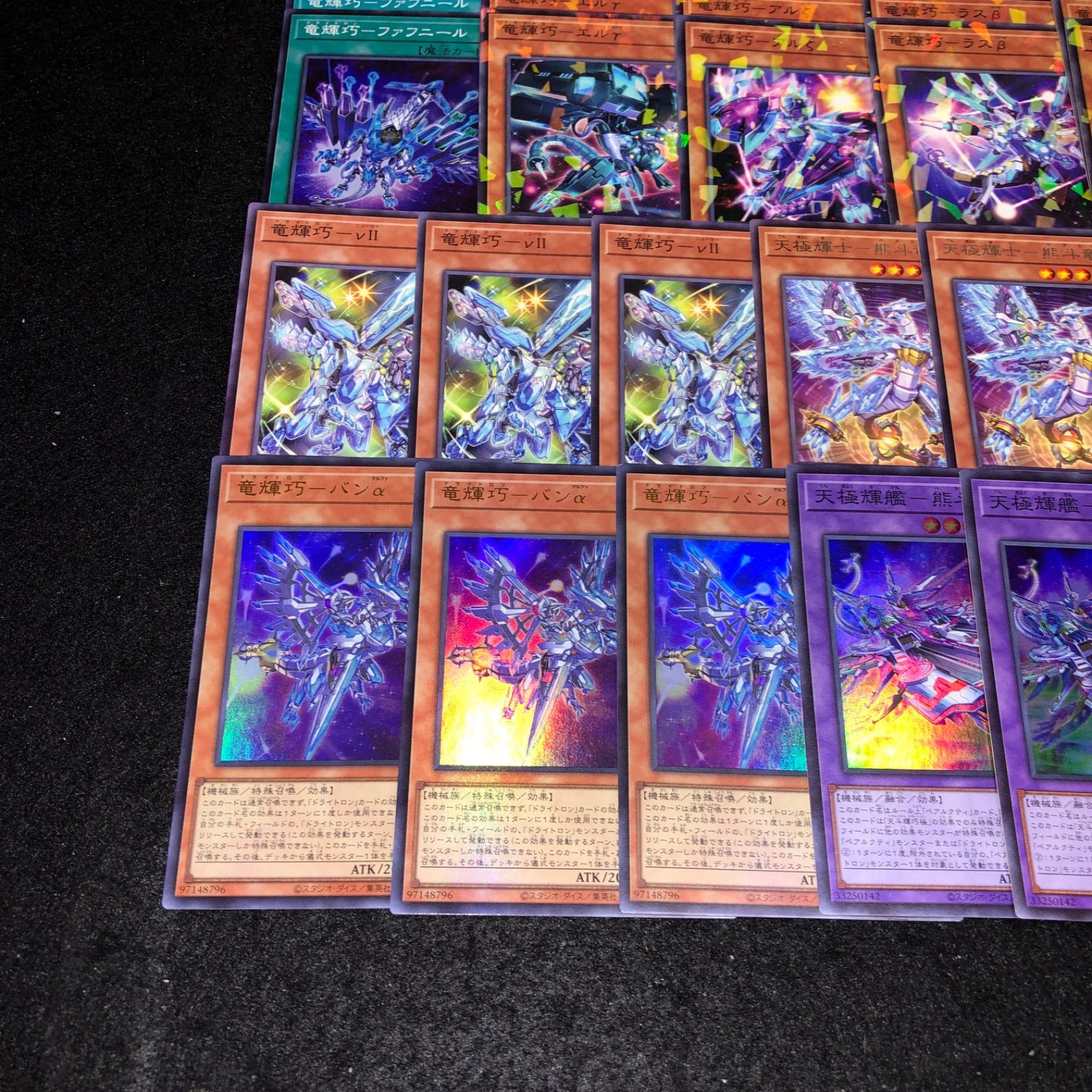 No.PP375 遊戯王 デッキパーツ 竜輝巧 ドライトロン ノーパラ多数 竜輝