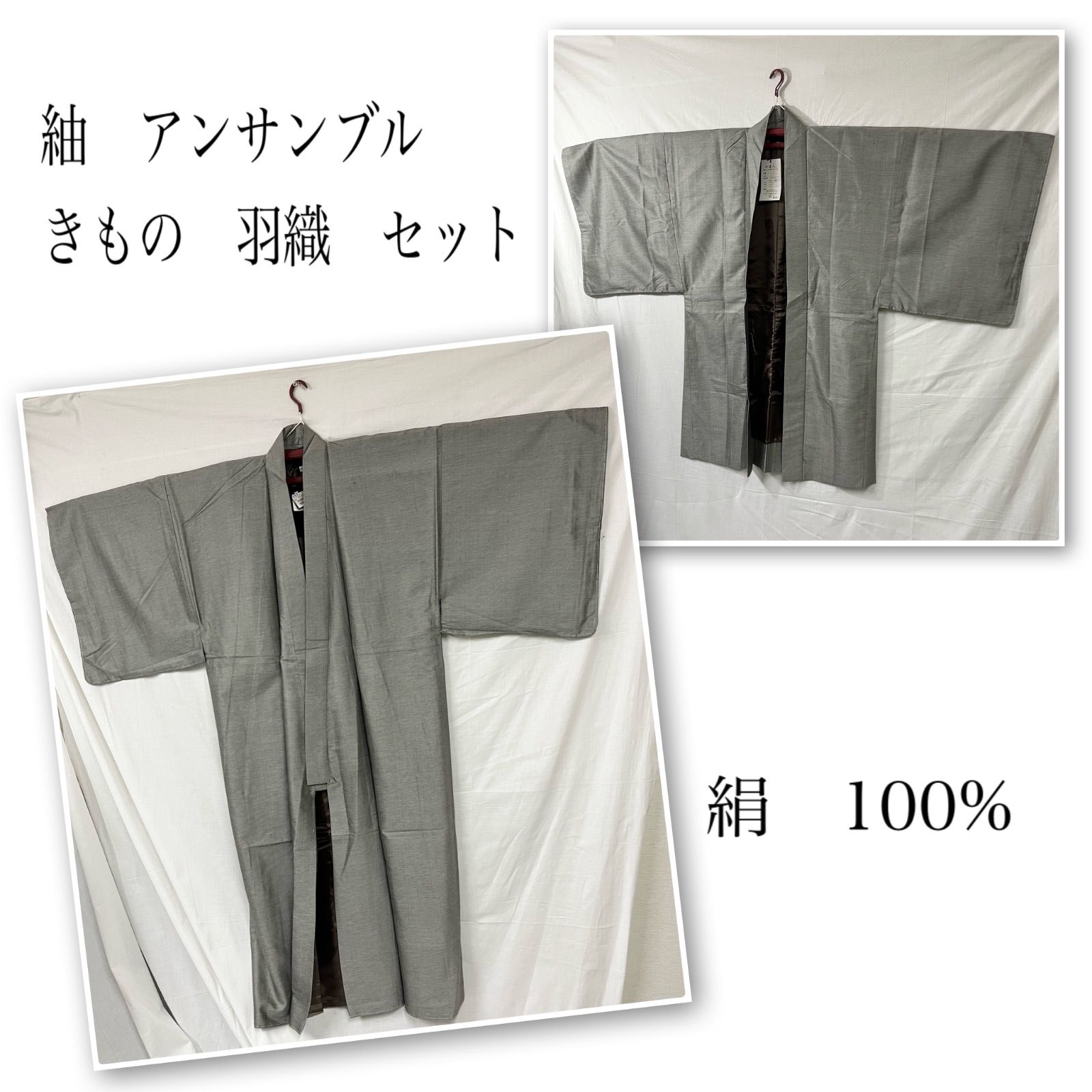 未使用品】 美品 メンズ 和達人 きもの 羽織 2点セット 紳士 シルク 