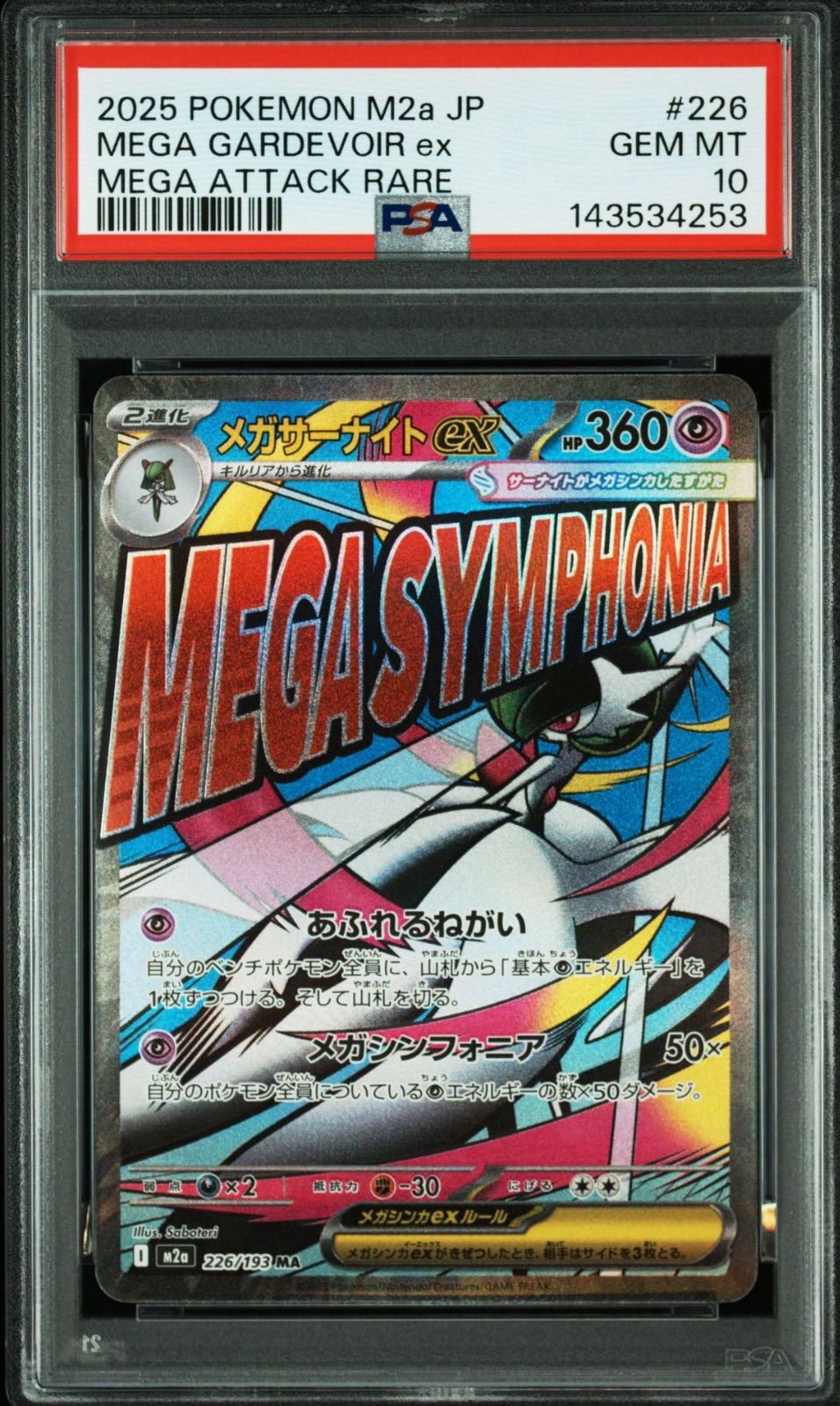 PSA10】 メガサーナイトex MA メガドリームex - メルカリ