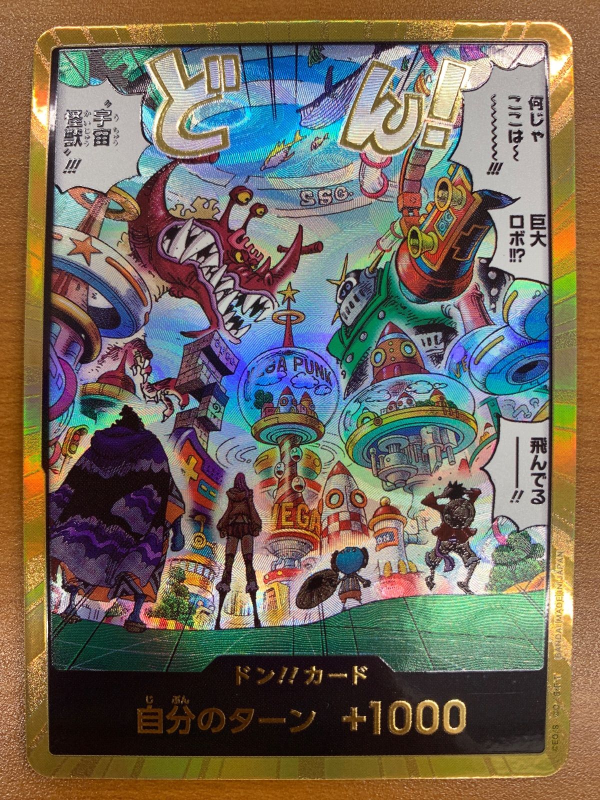 状態A ドン!!カード スーパーパラレル 金ドン エッグヘッド 未来島