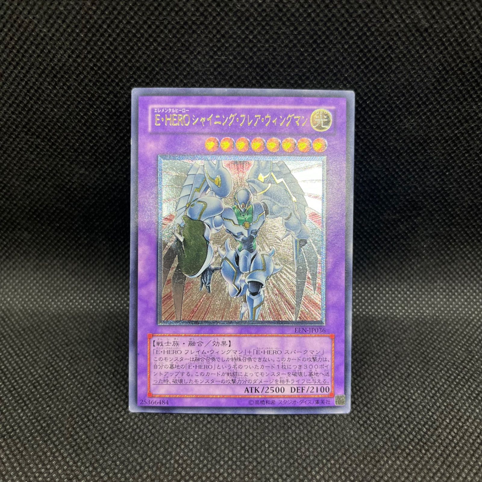 遊戯王 E・HEROシャイニング・フレア・ウィングマン アルティメット