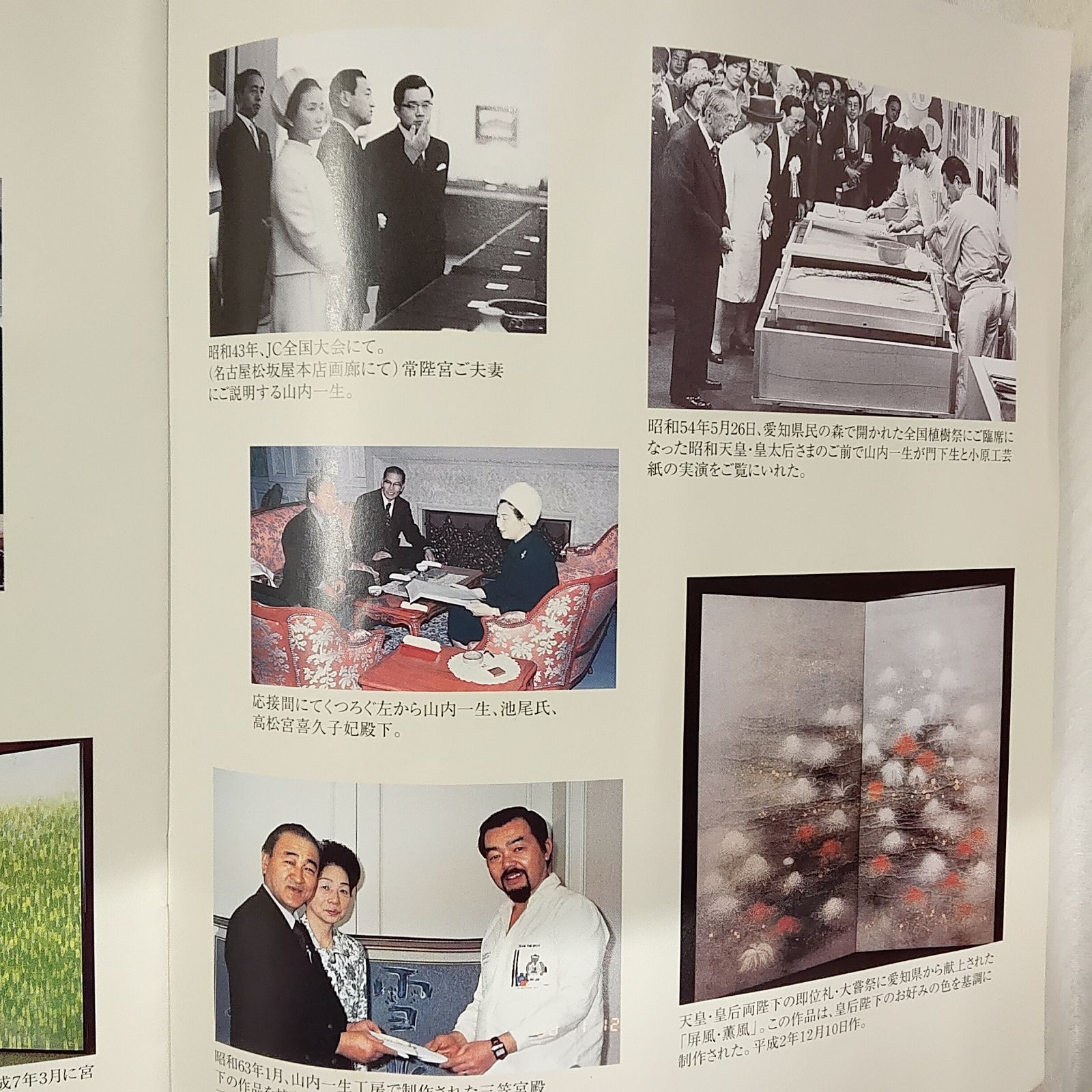 未使用・美品・うちわ 2柄 涼 一生工房 人間国宝 山内一生 小原工芸紙