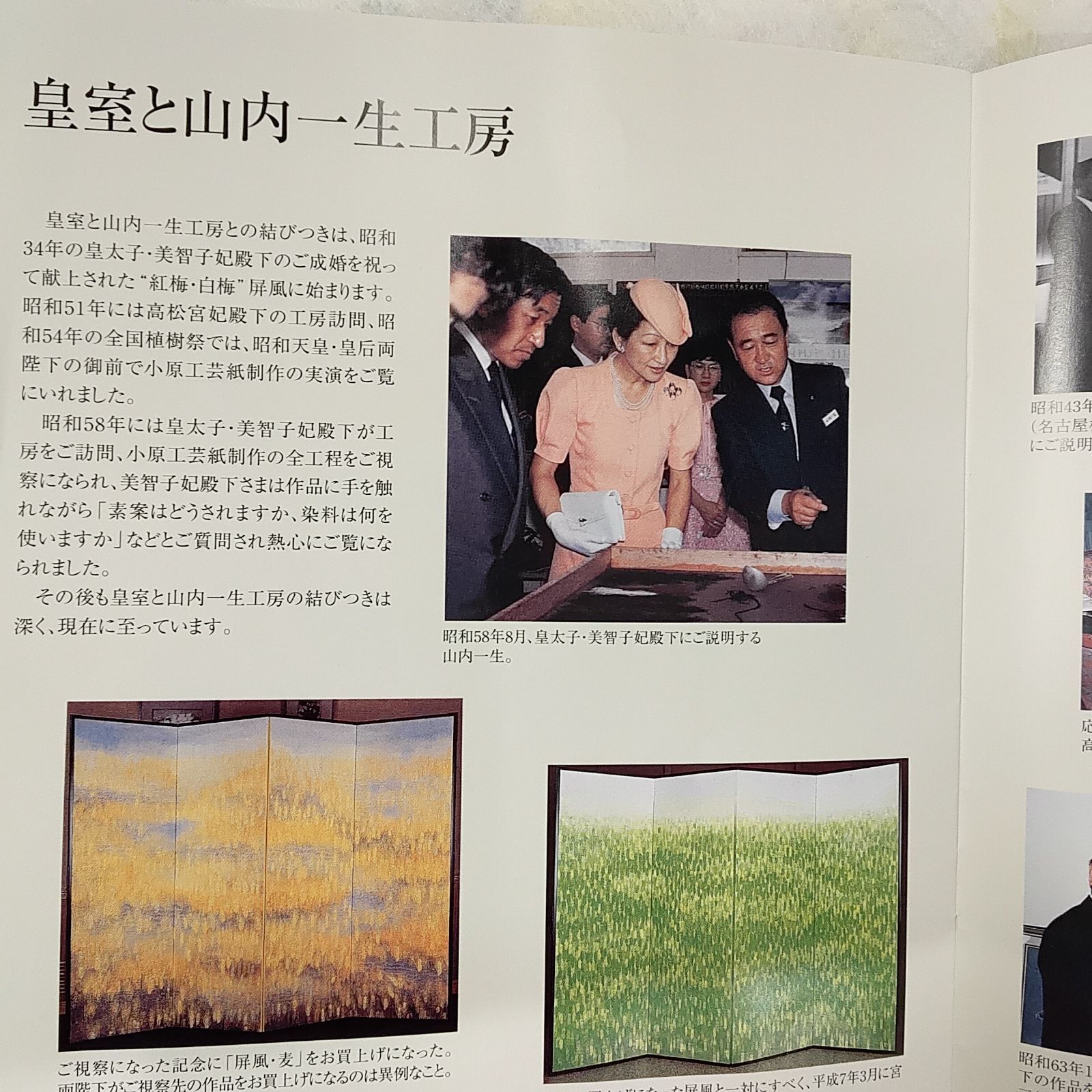 未使用・美品・うちわ 2柄 涼 一生工房 人間国宝 山内一生 小原工芸紙