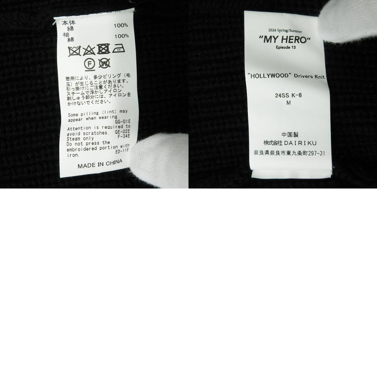 三重本店】 中古 DAIRIKU | ダイリク HOLLYWOOD Drivers Knit 