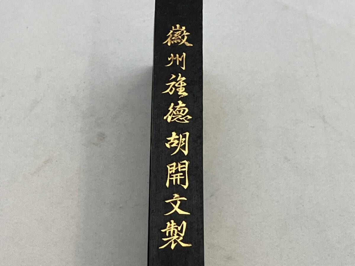 未使用品 超希少品】中国書画墨 古墨 唐墨 徴州旌徳胡開文製 3点セット