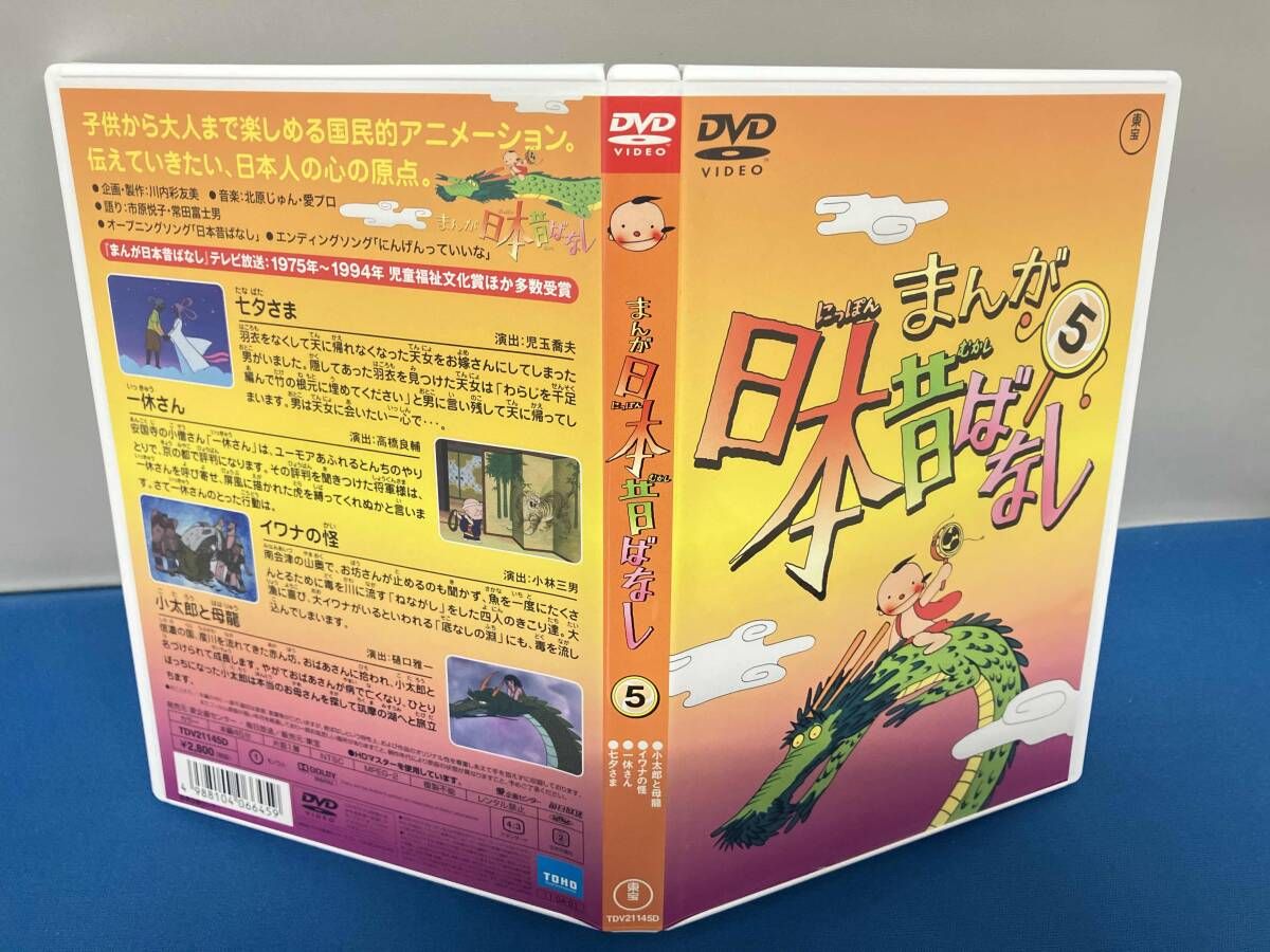 DVD まんが日本昔ばなし DVD-BOX 第1集 - メルカリ