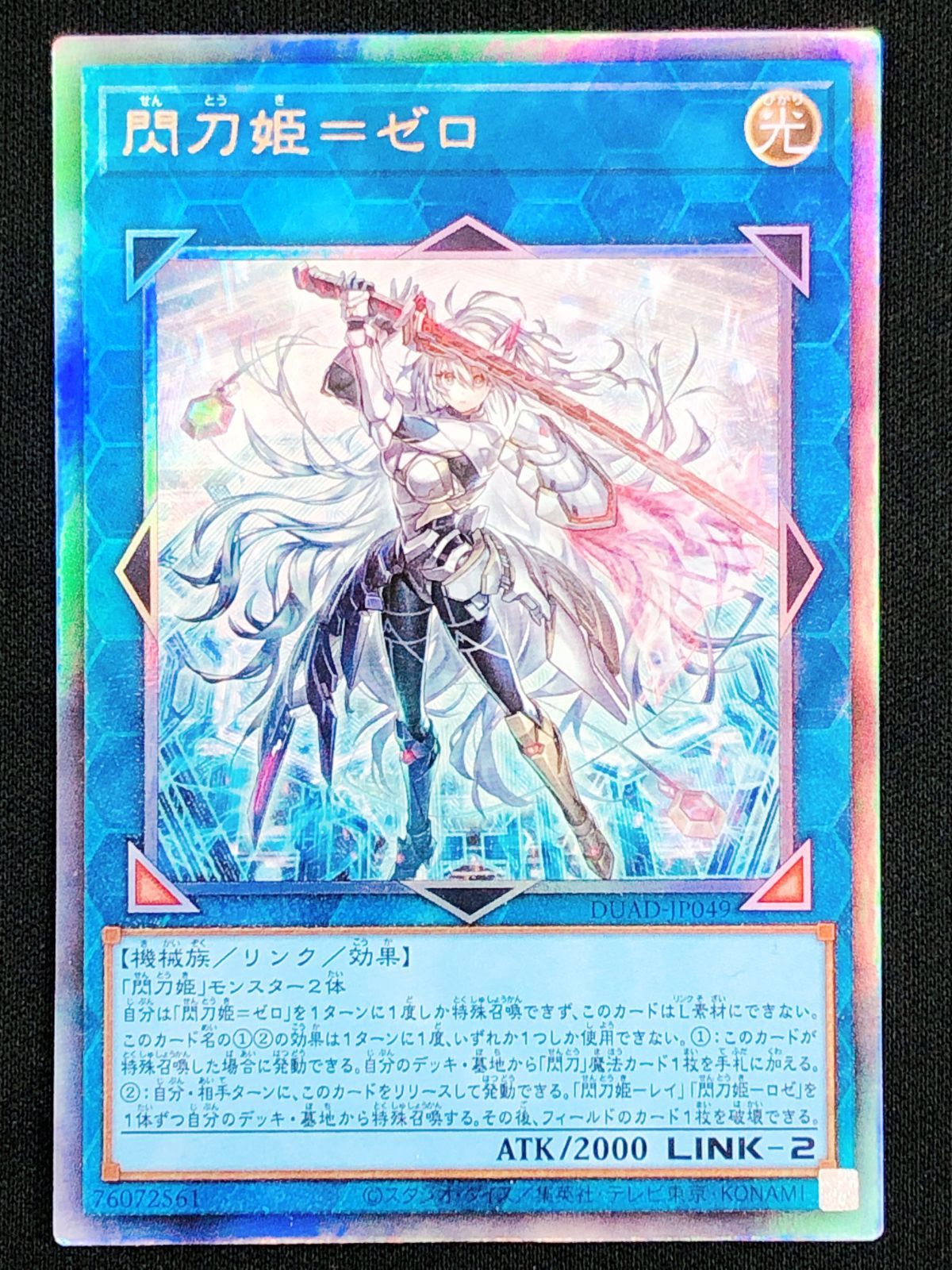 遊戯王OCG デュエルモンスターズ 閃刀姫＝ゼロ アルティメット DUAD