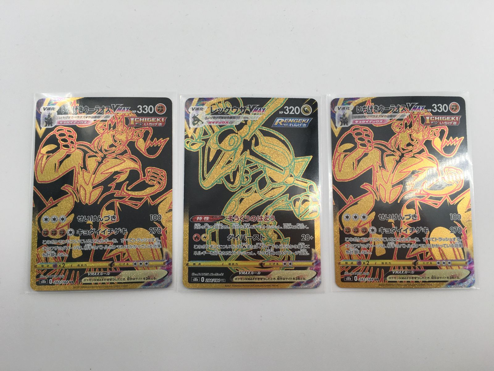 レックウザVMAX UR S8b VMAXクライマックス いちげきウーラオスVMAX UR