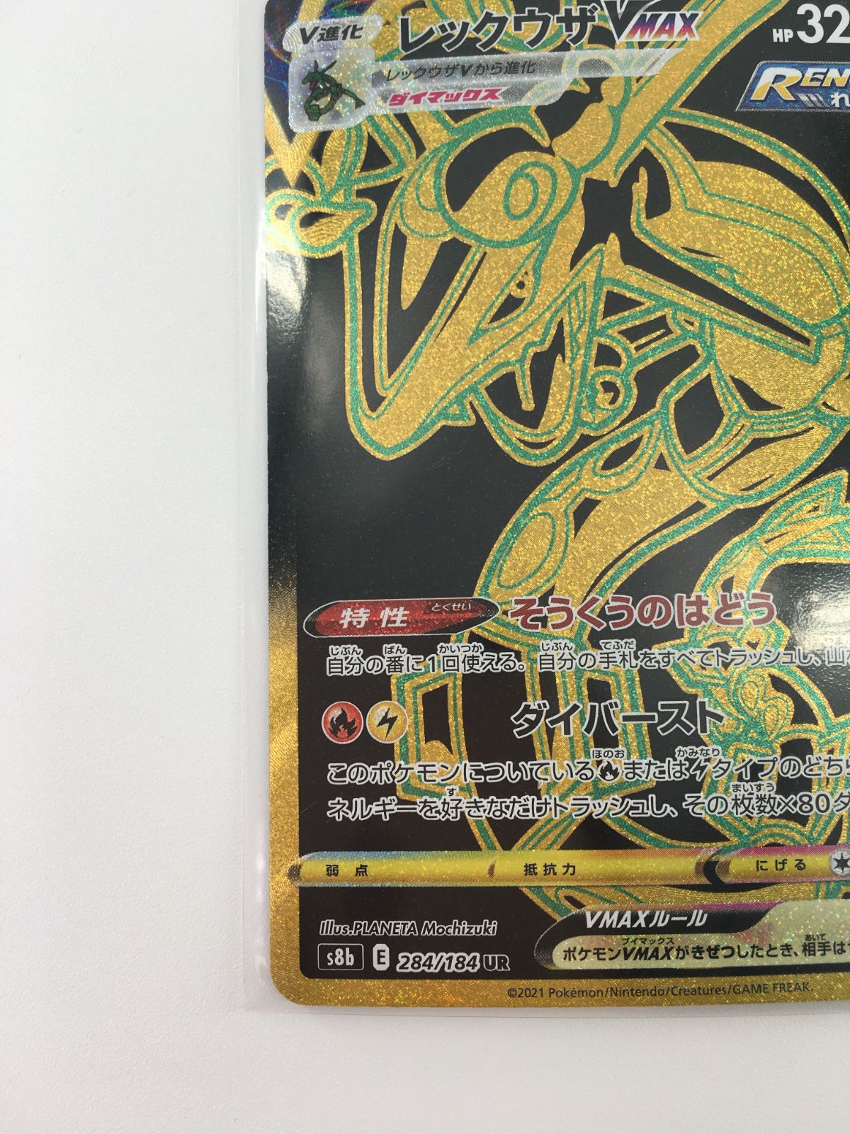 レックウザVMAX UR S8b VMAXクライマックス いちげきウーラオスVMAX UR