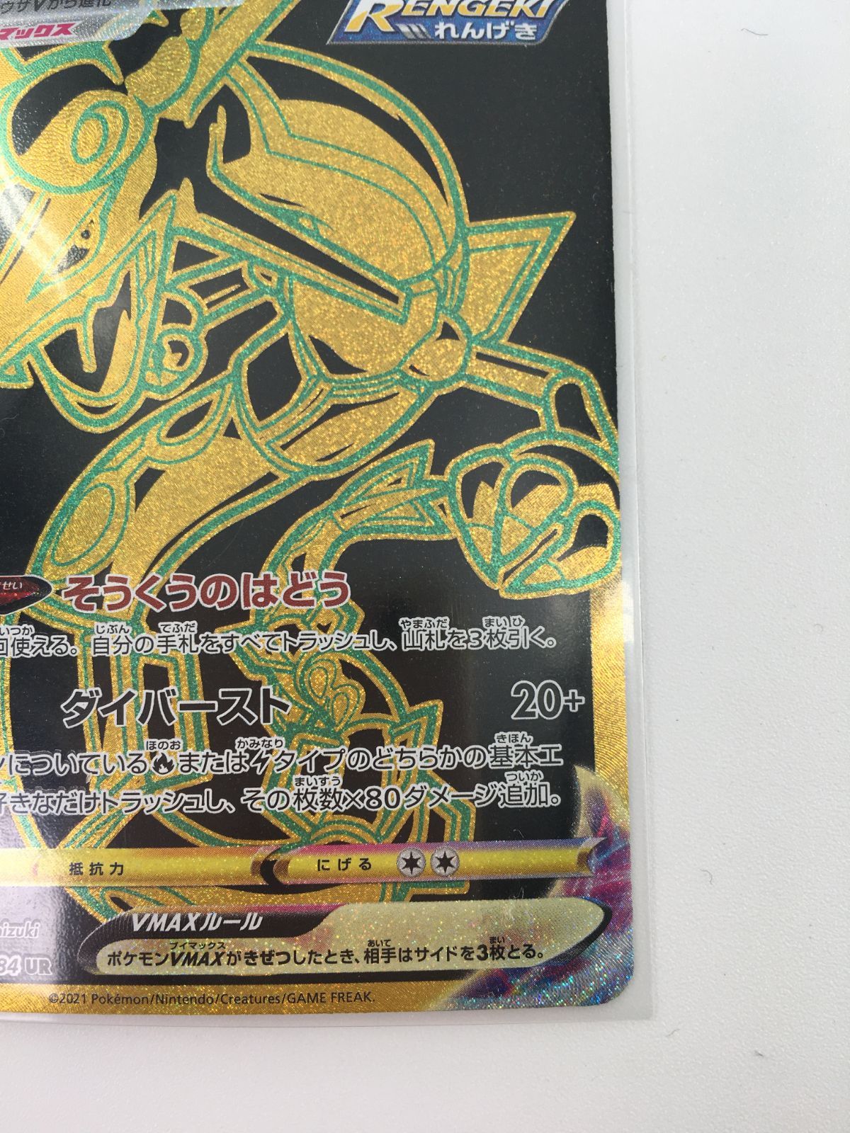 レックウザVMAX UR S8b VMAXクライマックス いちげきウーラオスVMAX UR