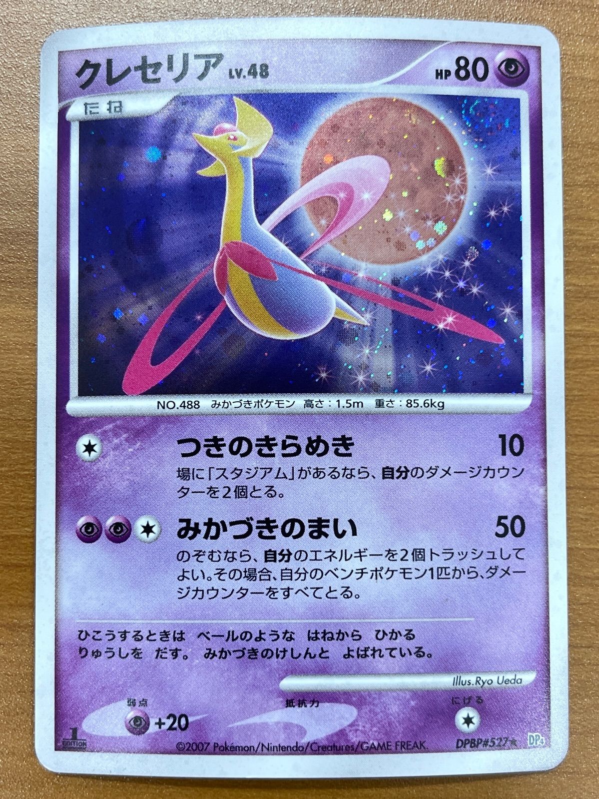 状態B クレセリア Lv.48 DPBP#527 ホロ キラ つきのきらめき ポケモン